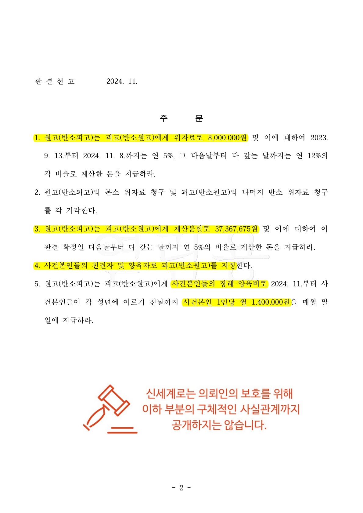 판결문 2