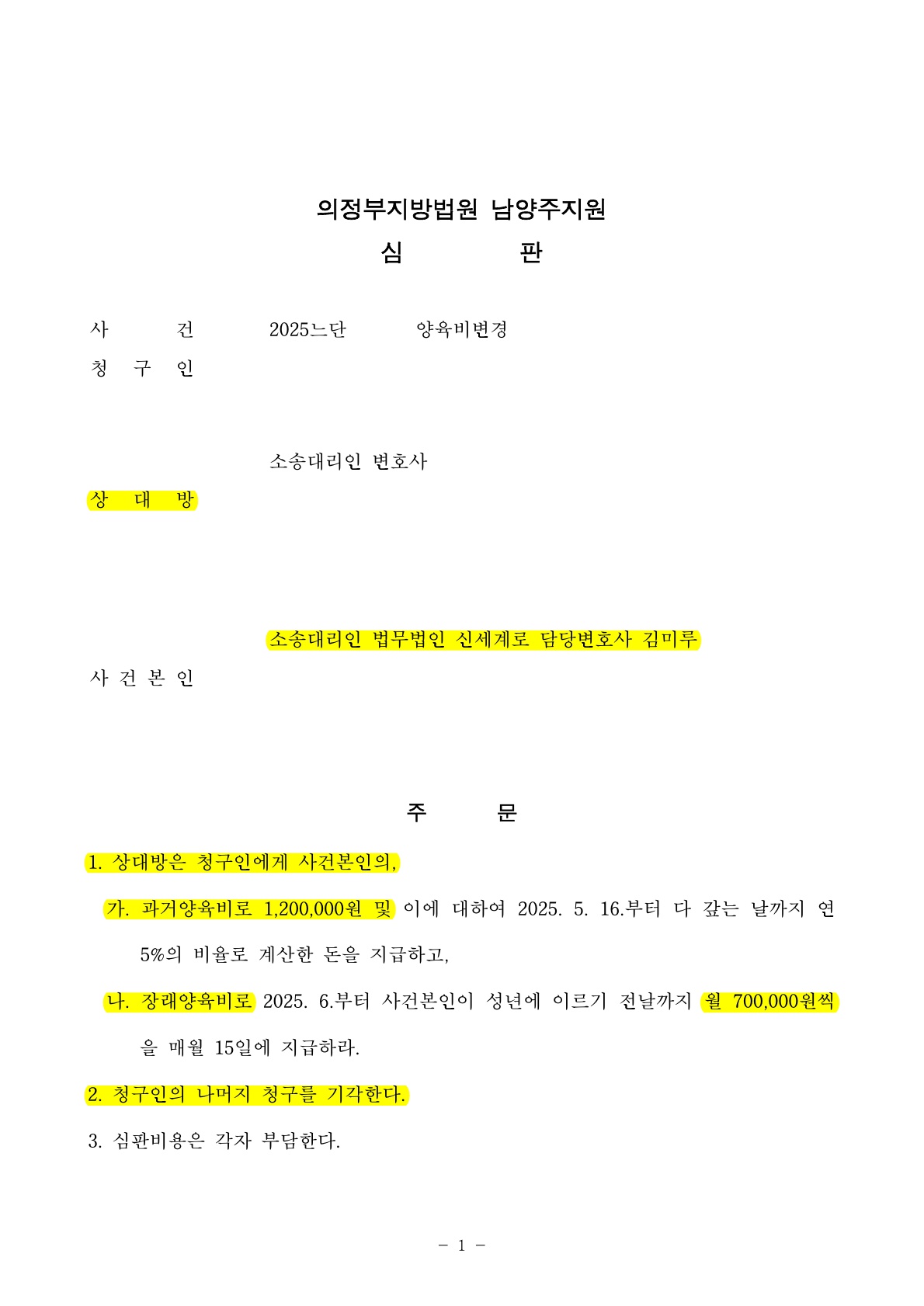 판결문 1