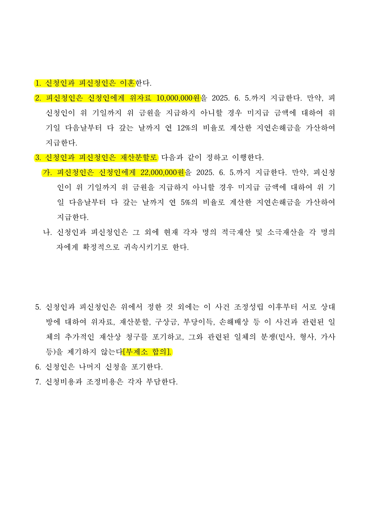 판결문 2