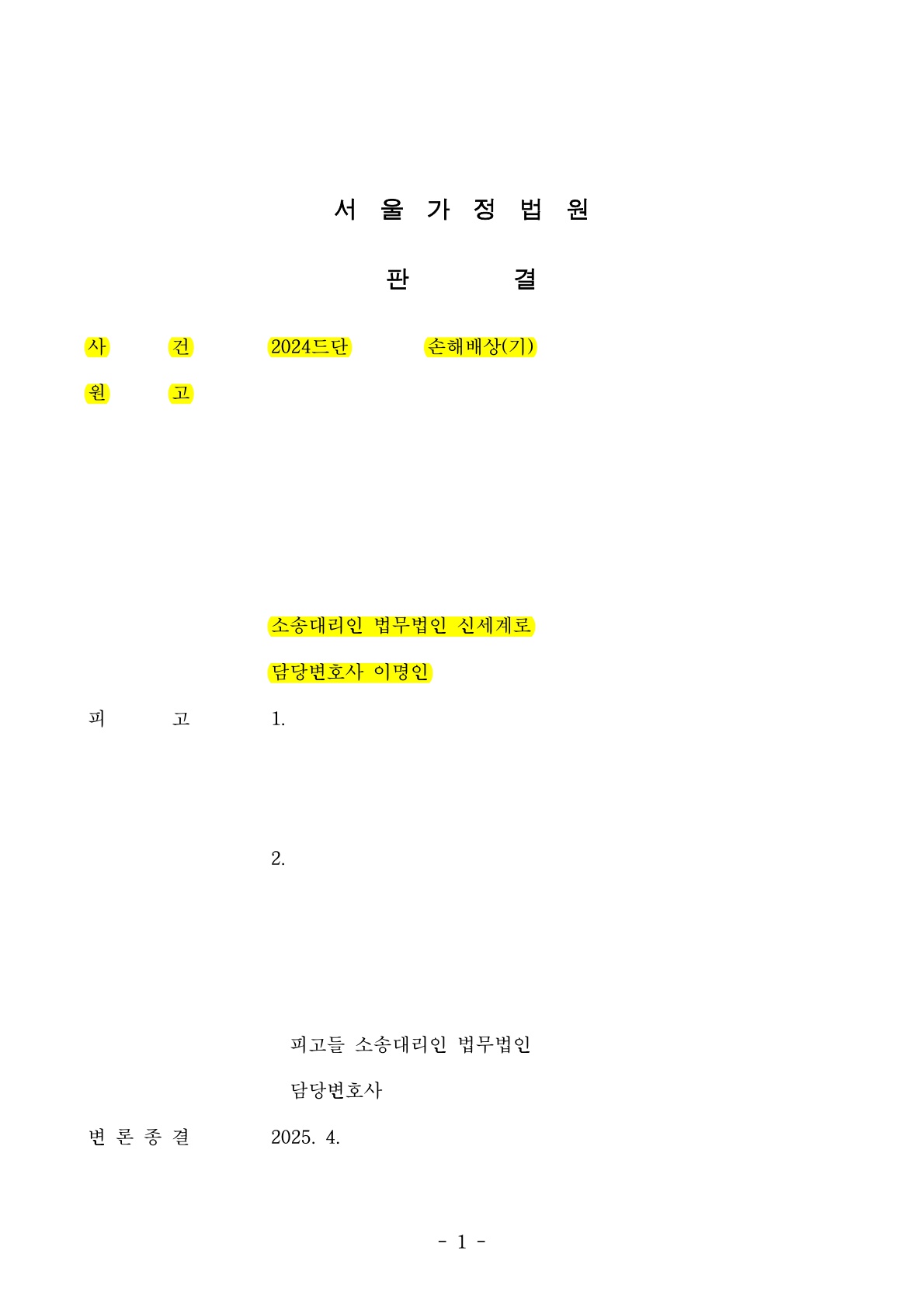 판결문 1
