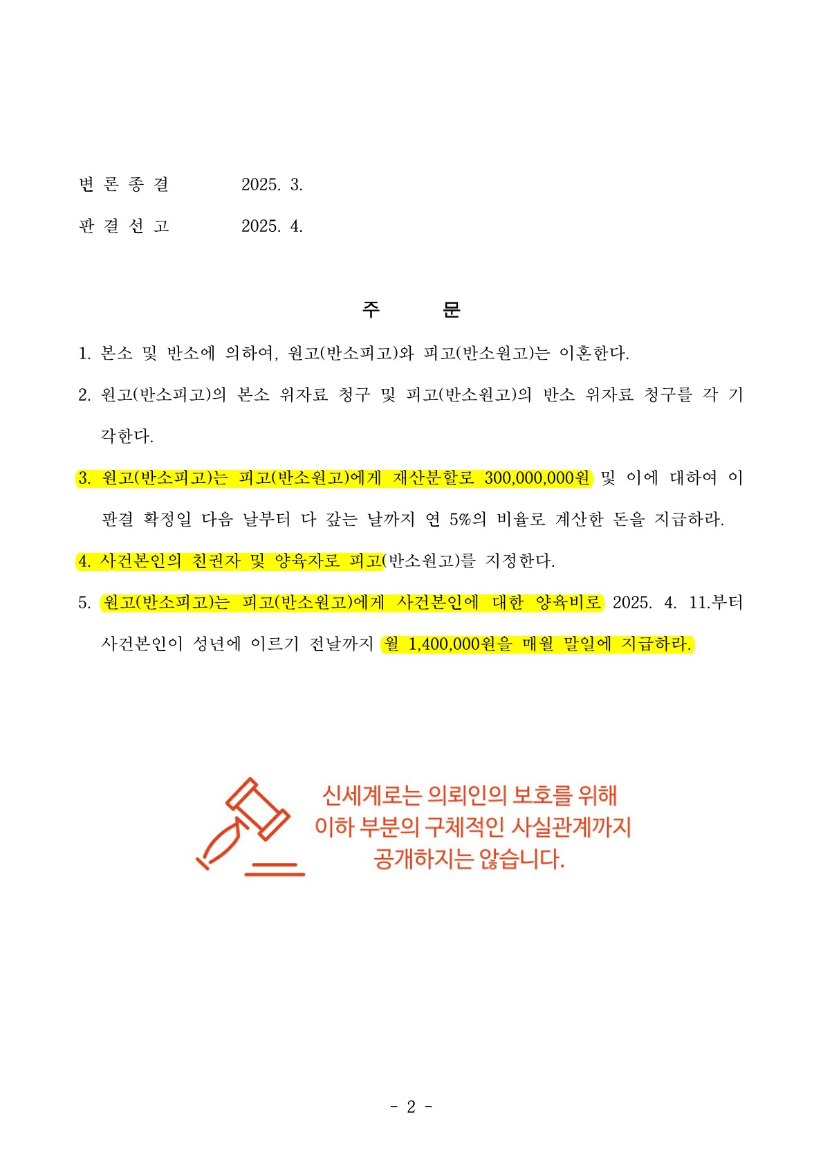 판결문 2