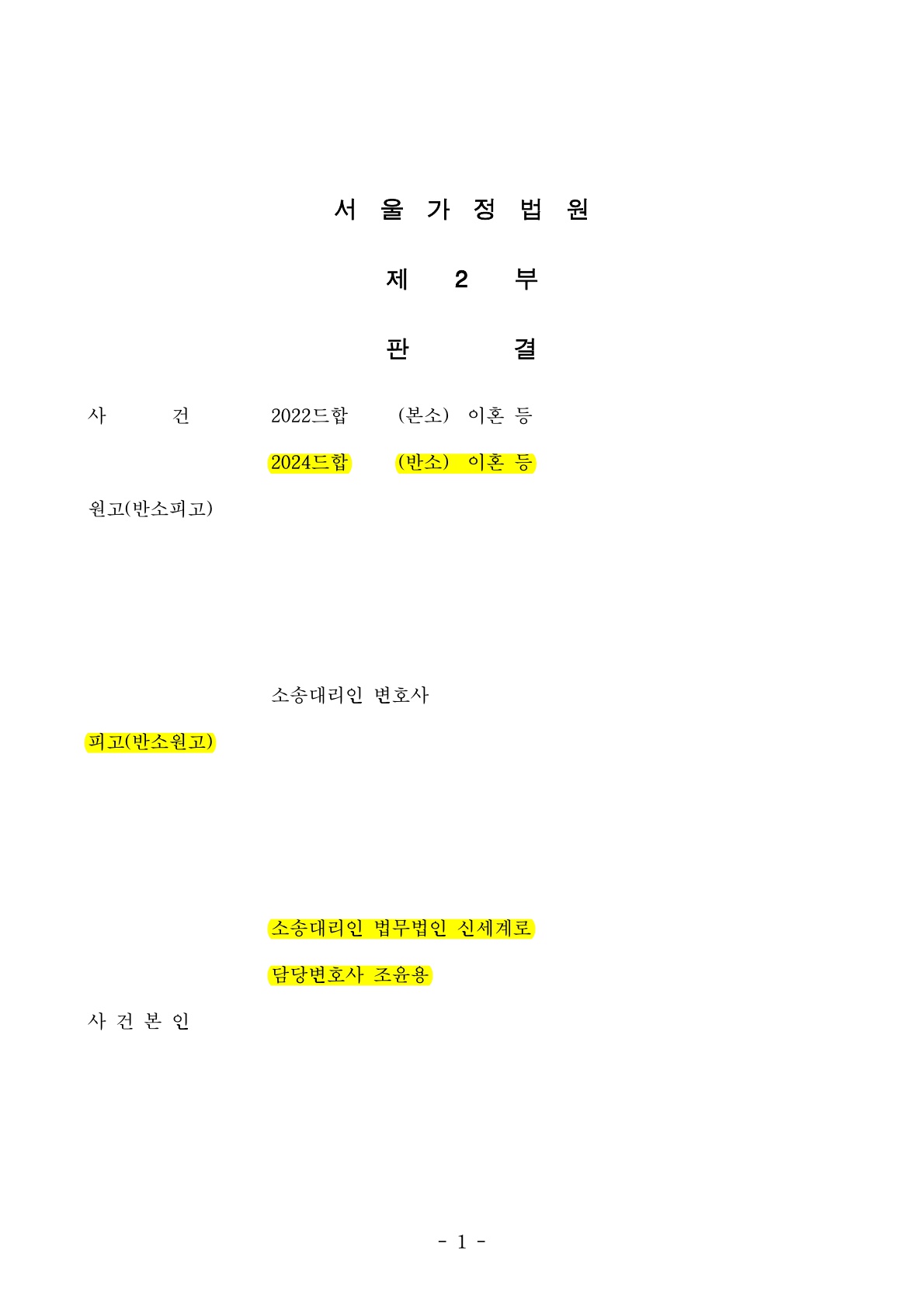 판결문 1