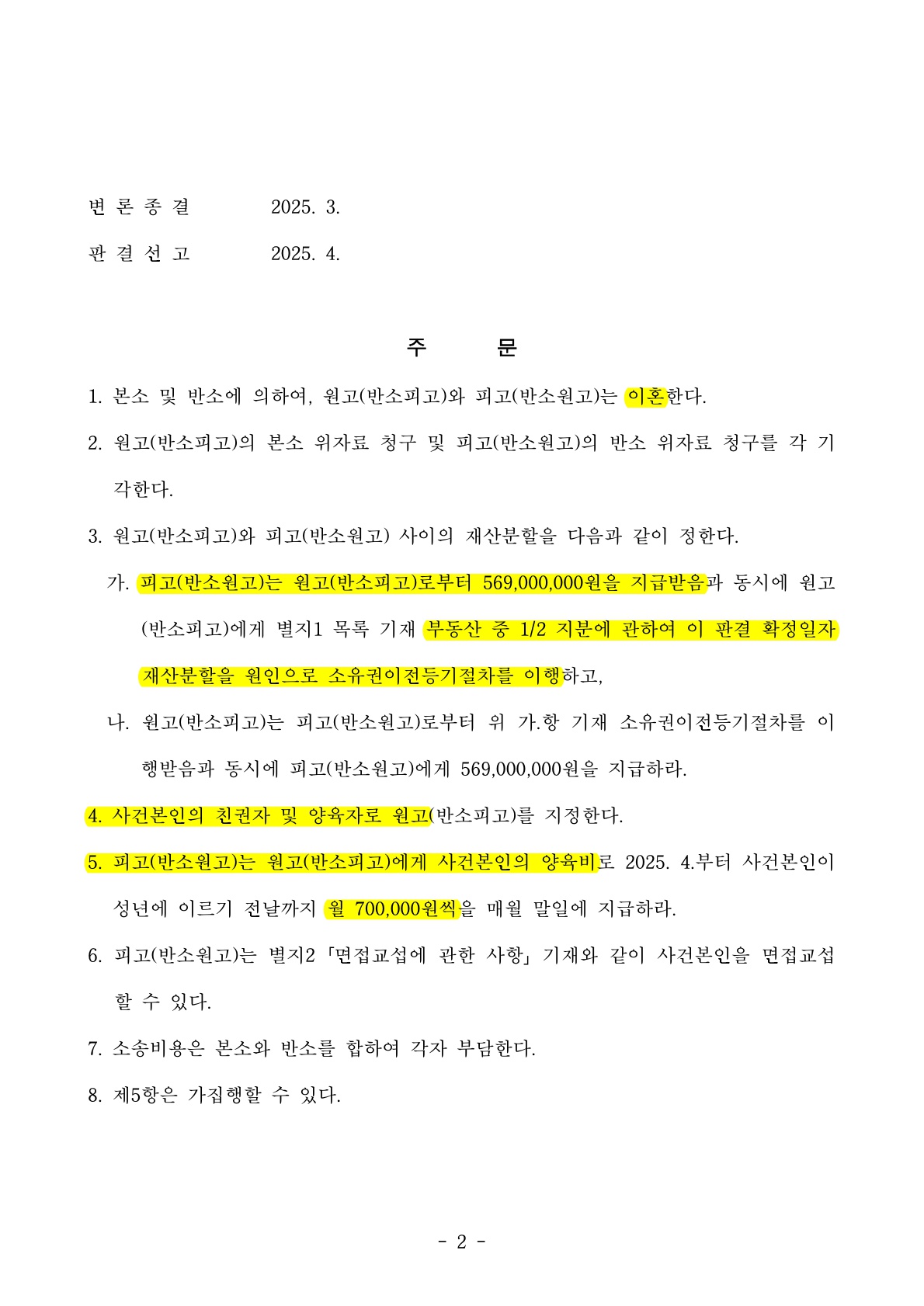 판결문 2