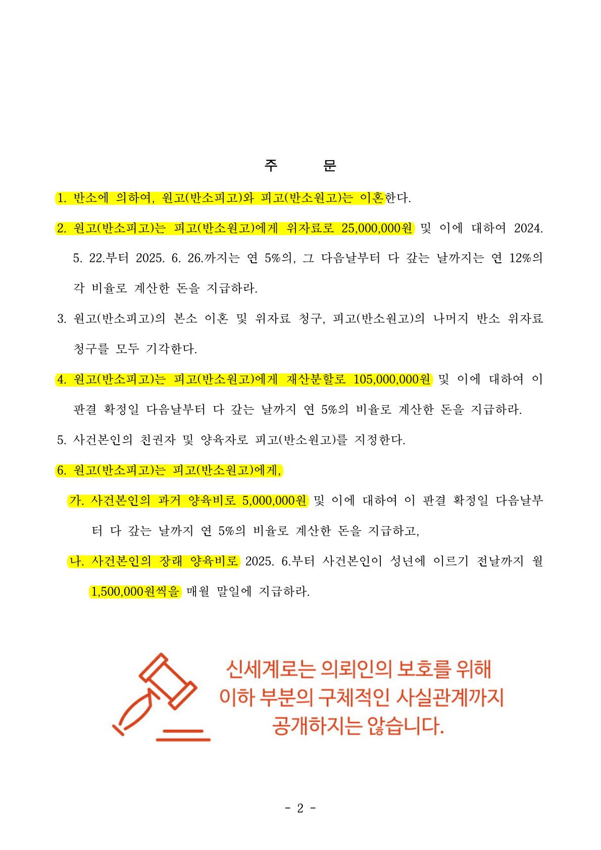 판결문 2