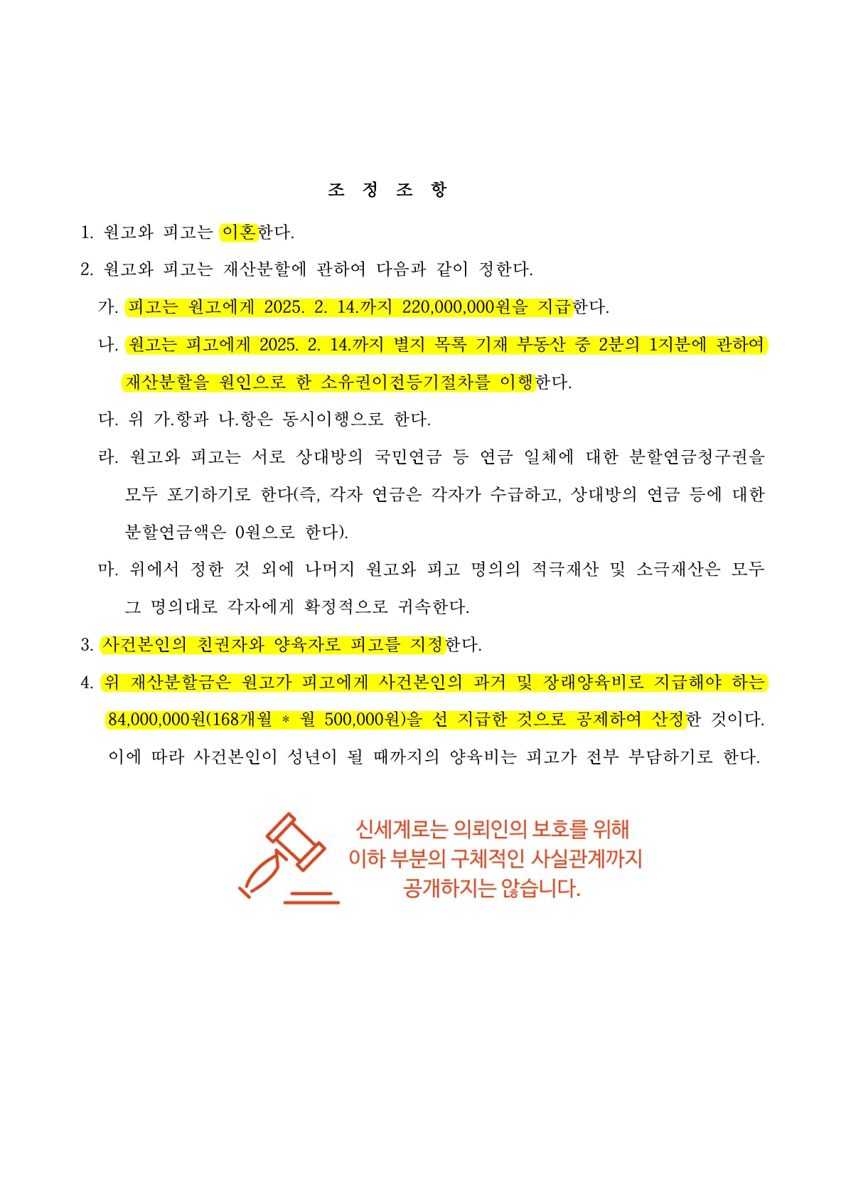 판결문 2