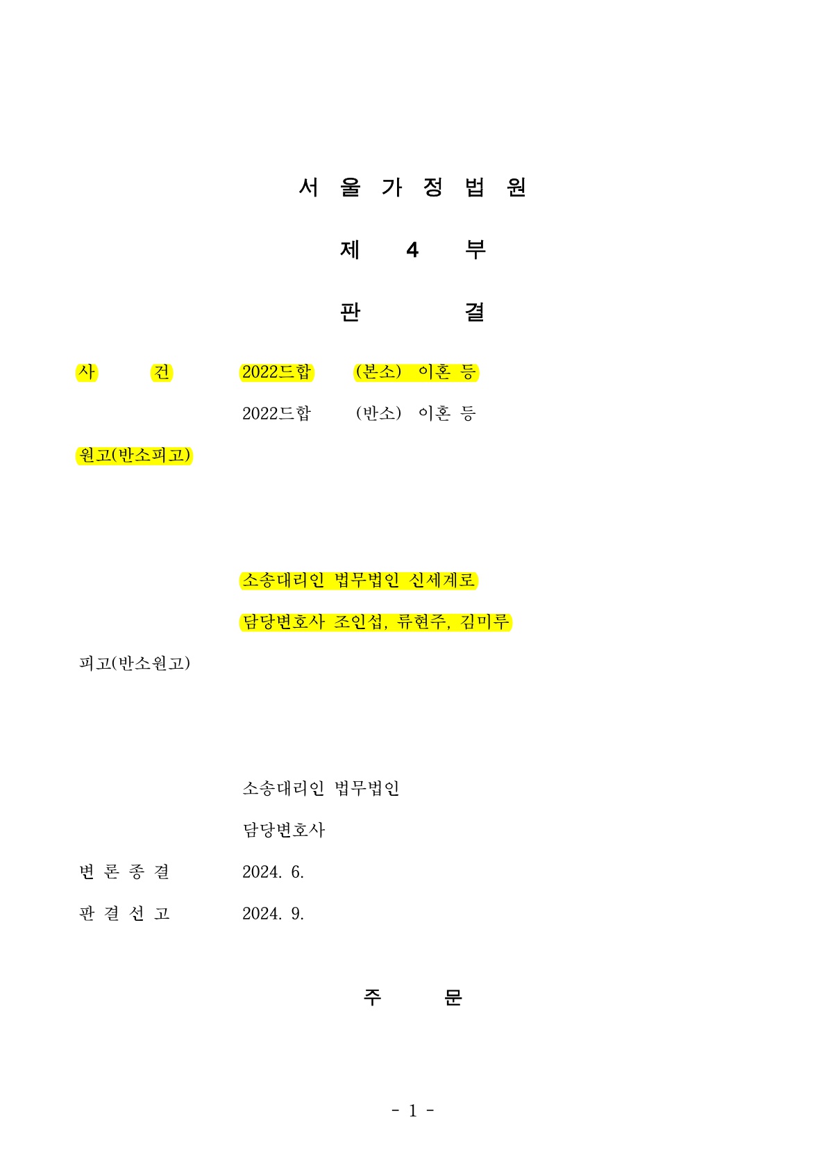 판결문 1