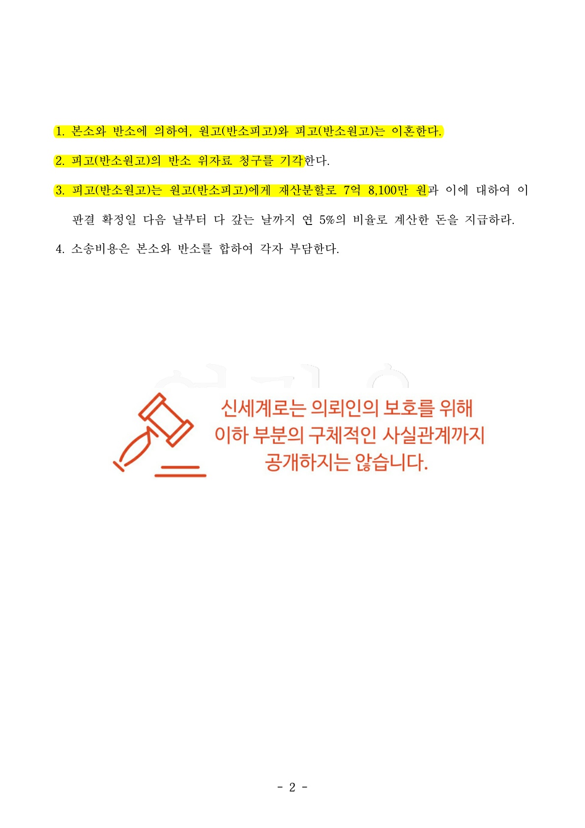 판결문 2