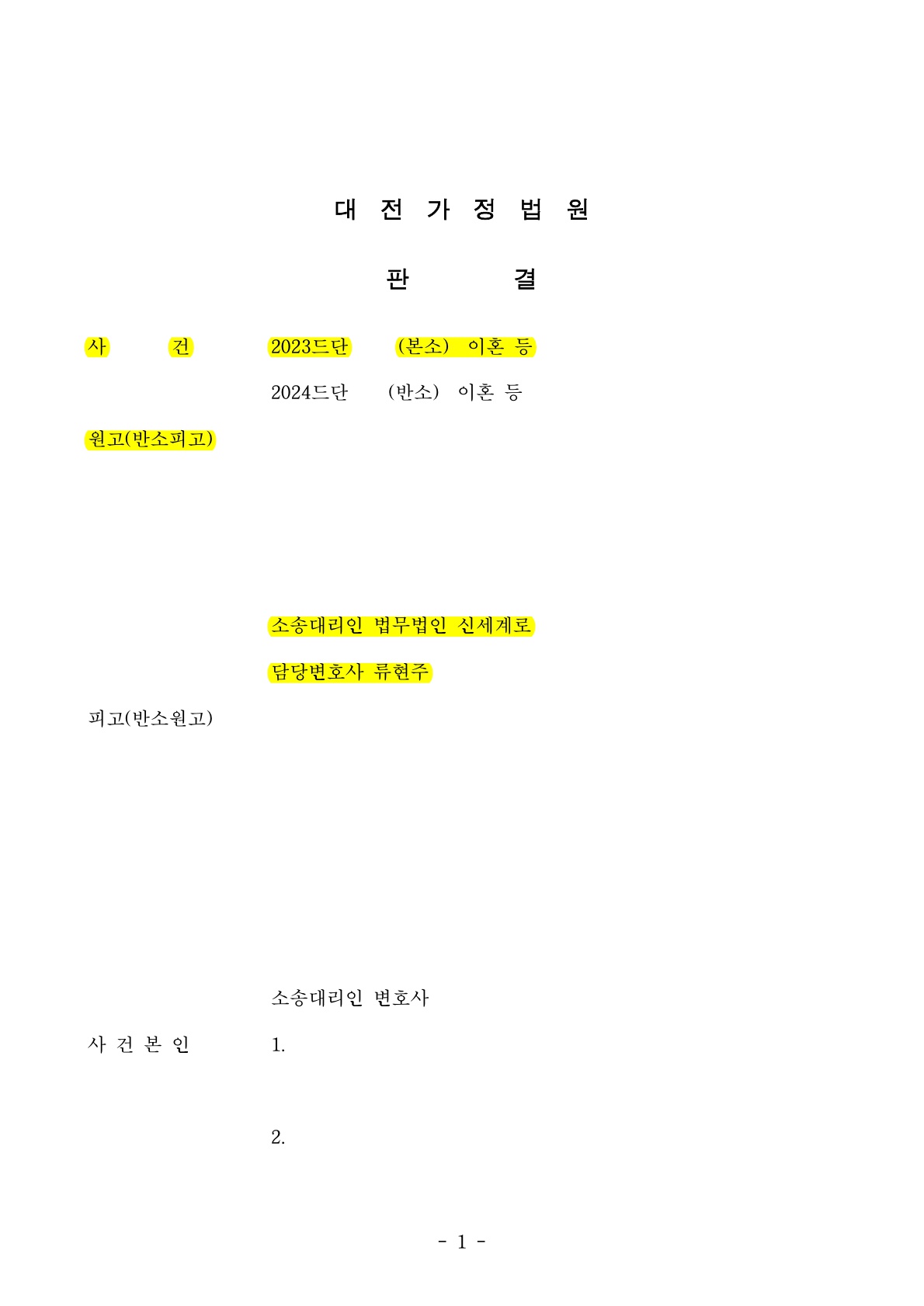 판결문 1