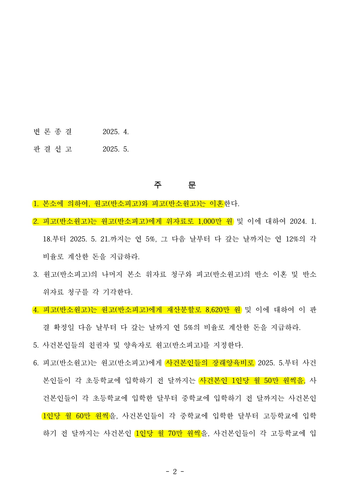 판결문 2
