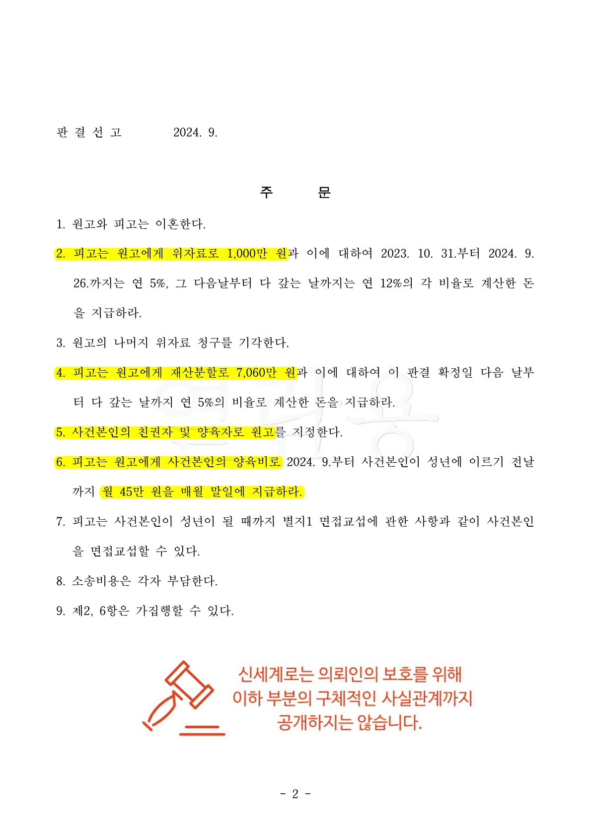 판결문 2