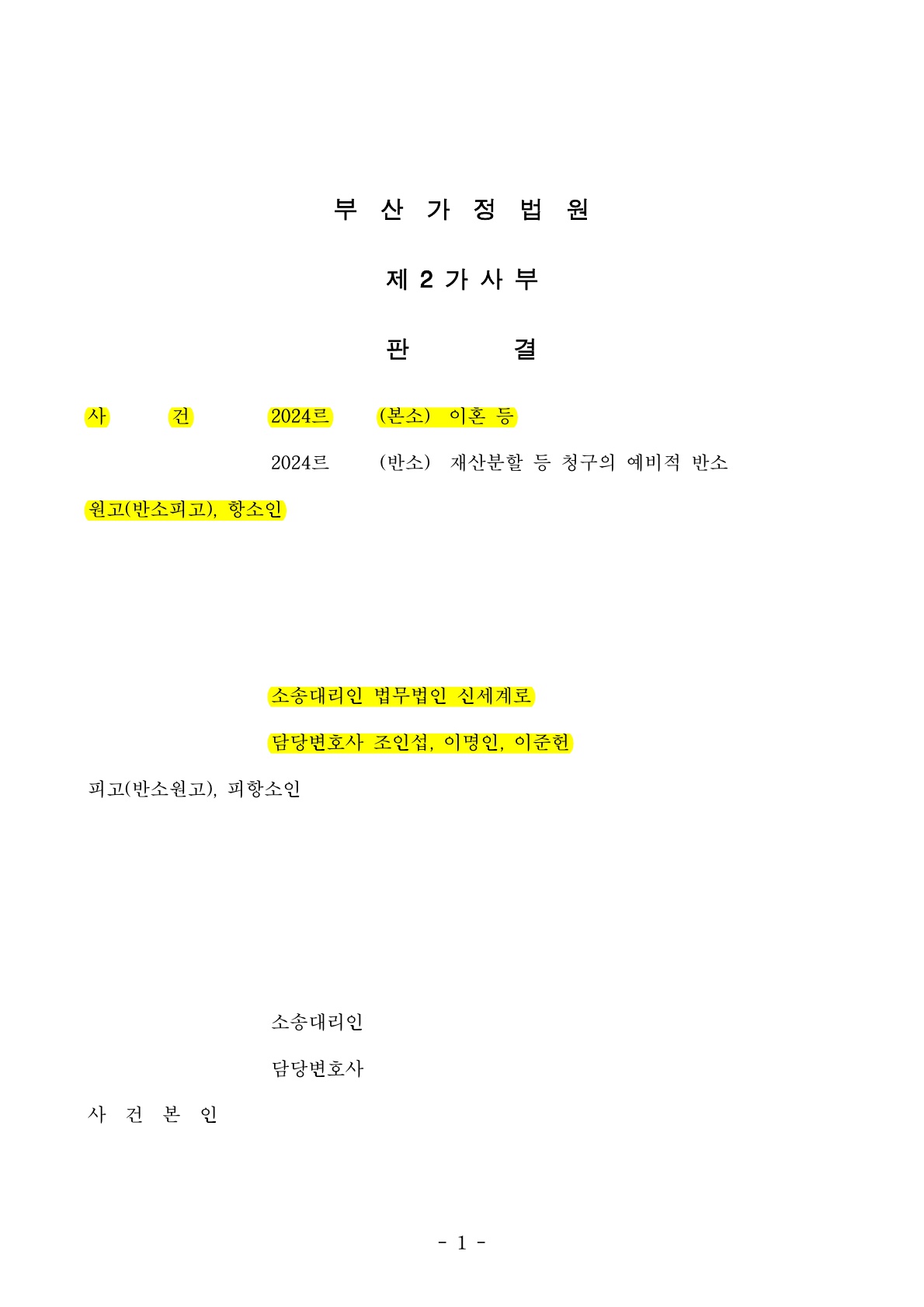 판결문 1