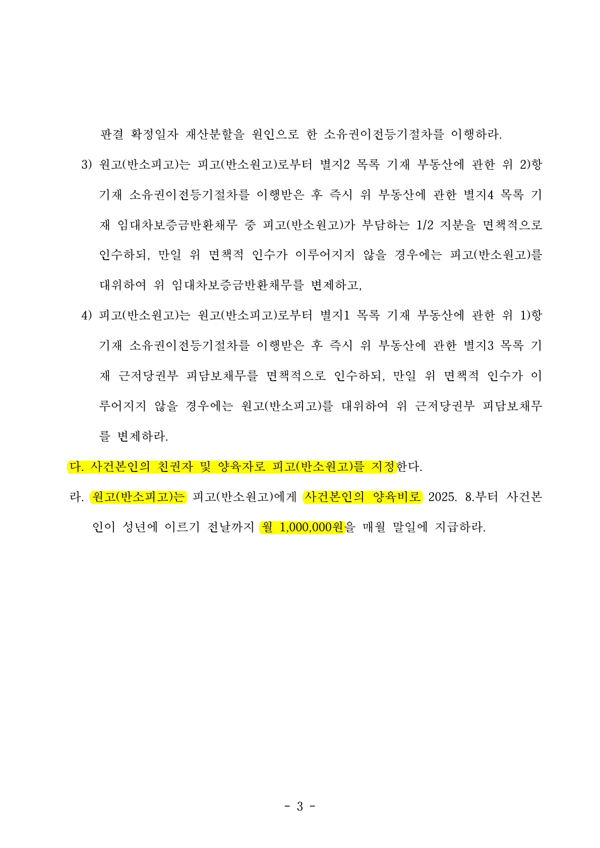 판결문 3