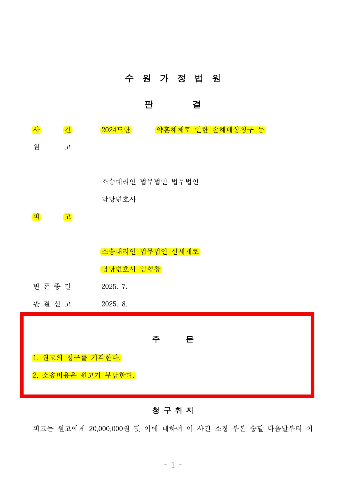 판결문 1