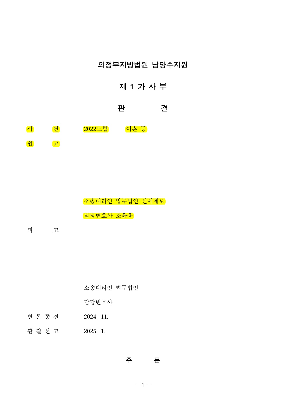 판결문 1