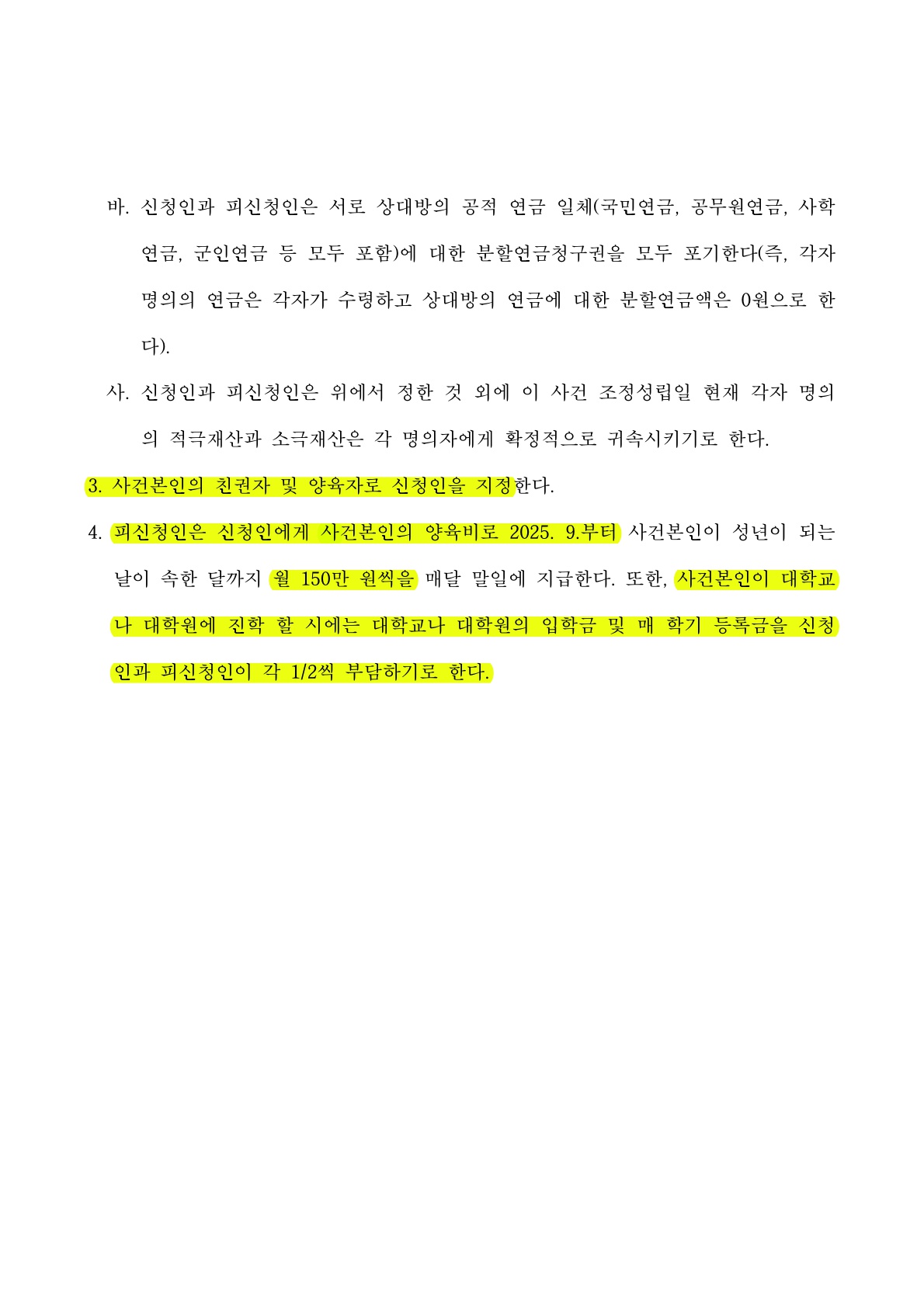 판결문 3