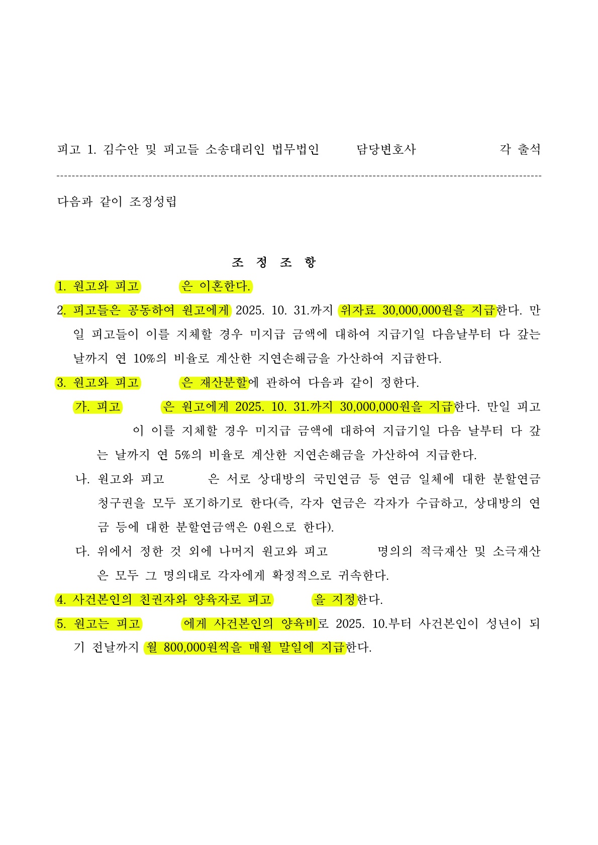 판결문 2