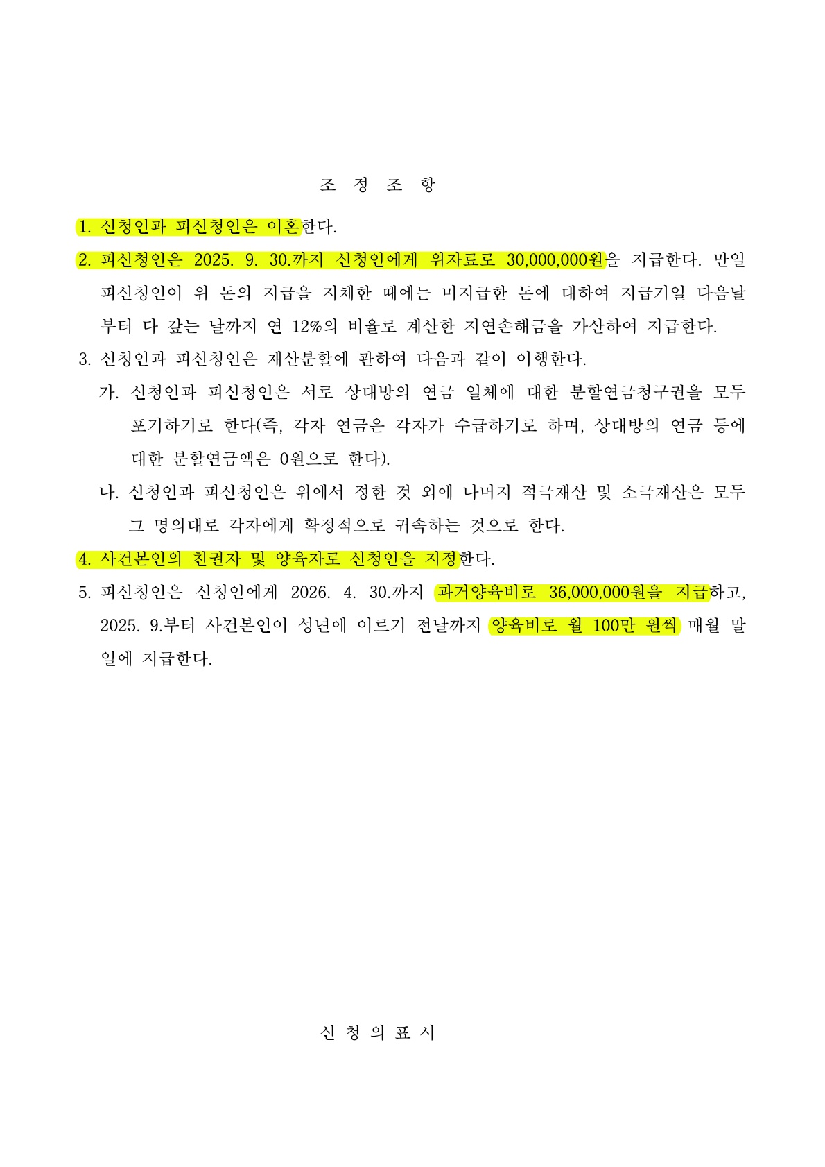 판결문 2