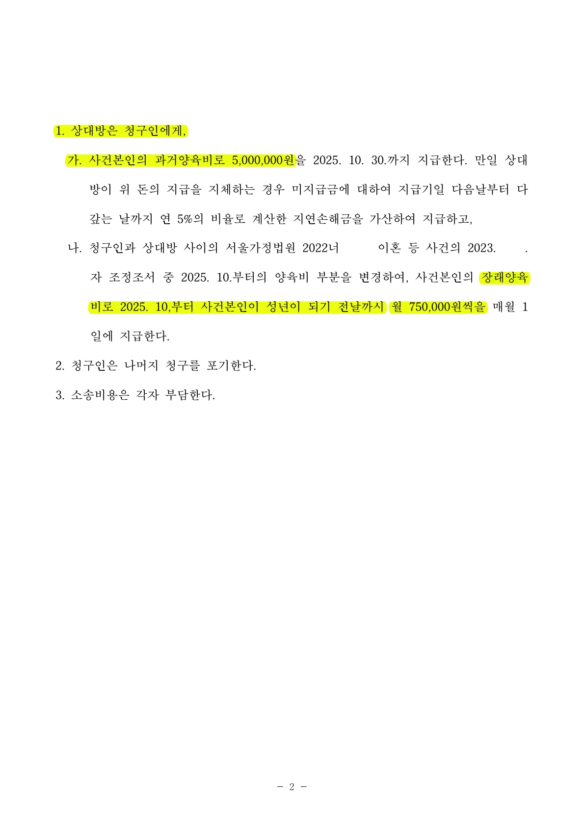 판결문 2