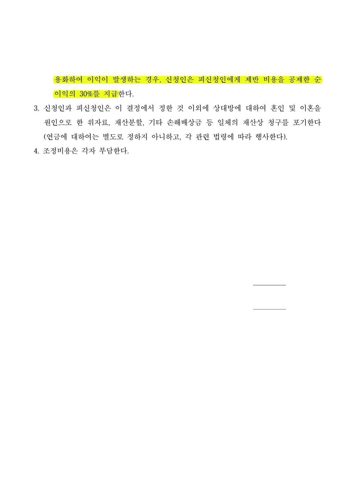 판결문 2