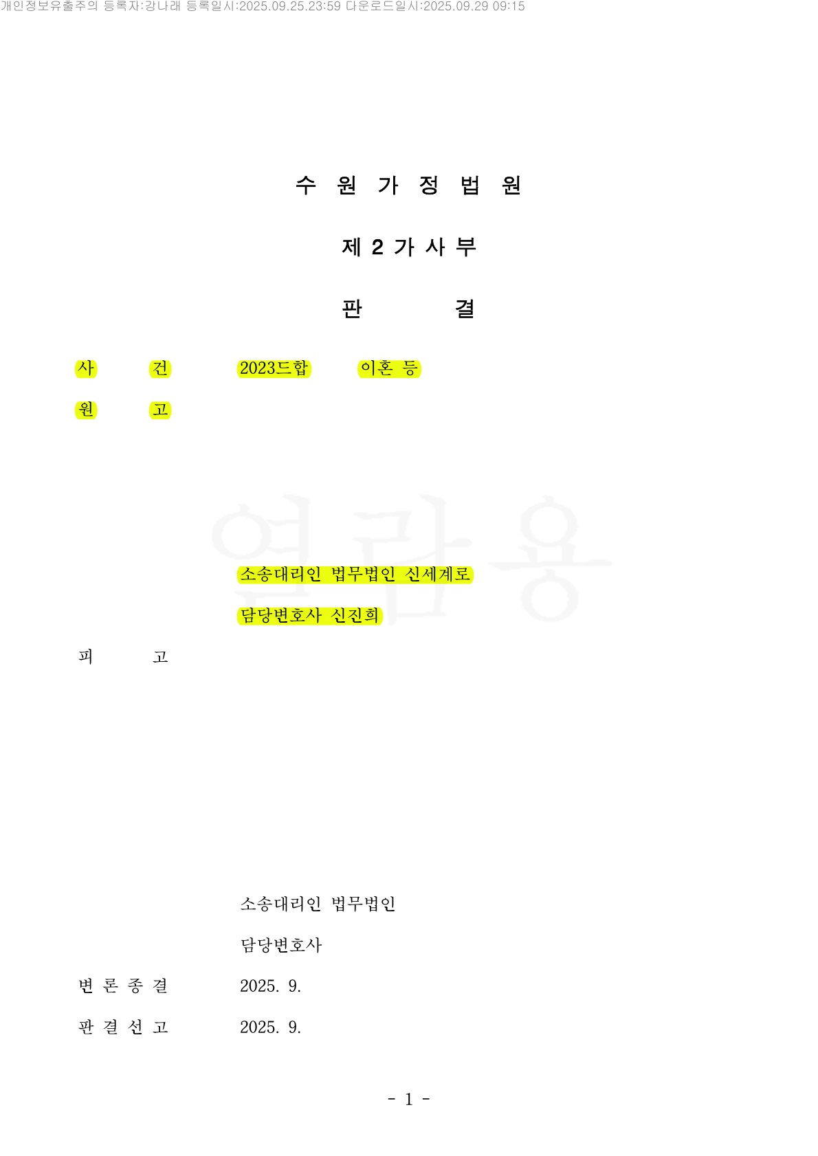 판결문 1