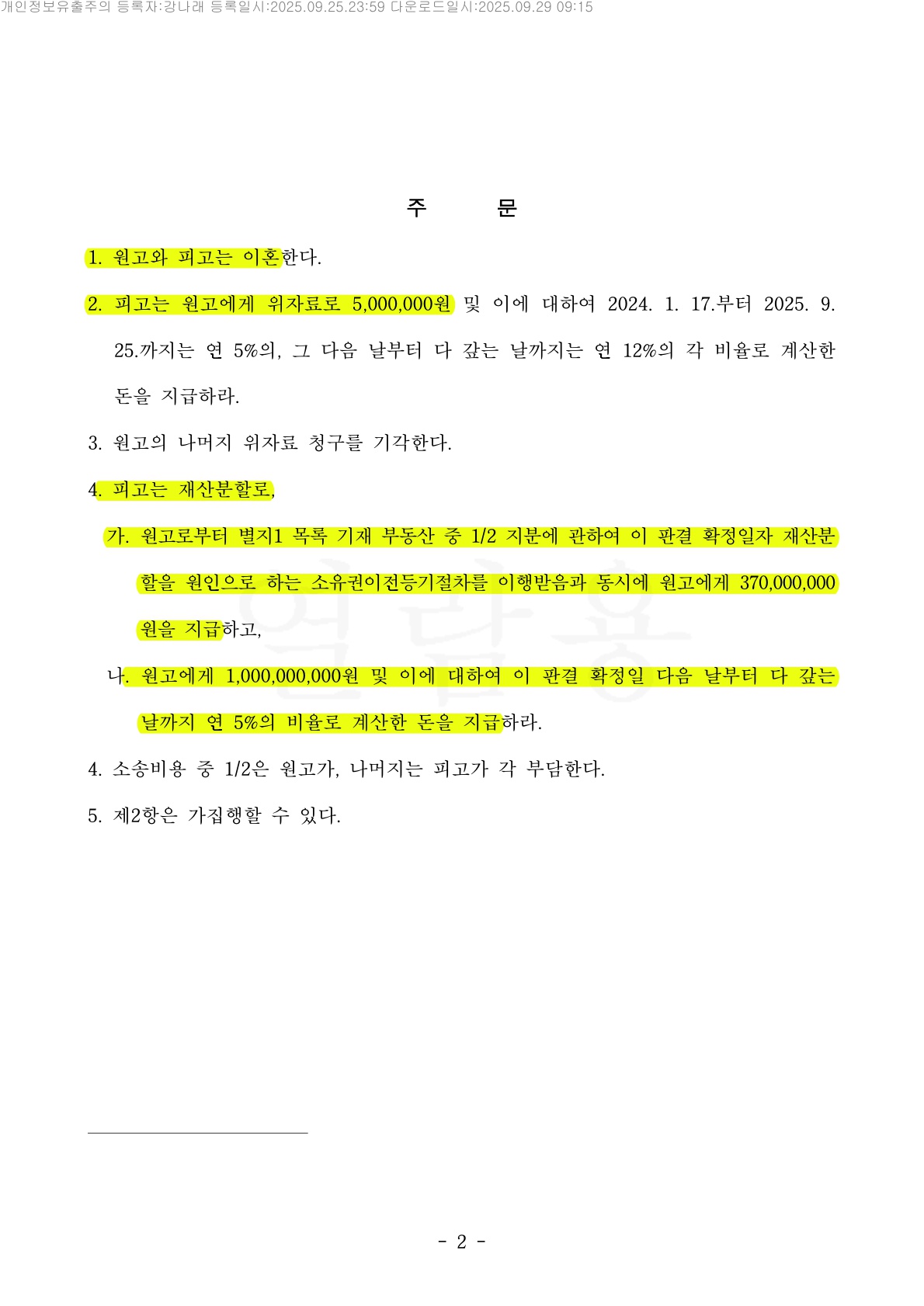 판결문 2