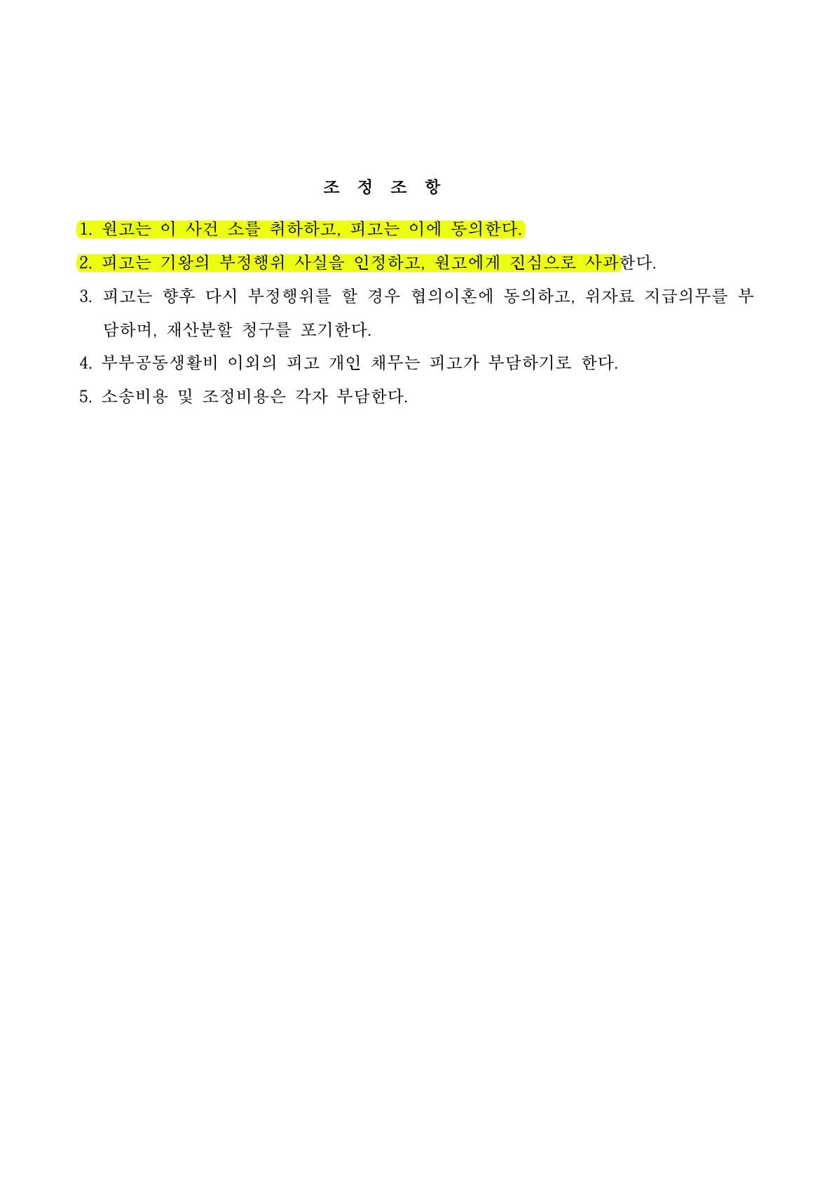 판결문 2