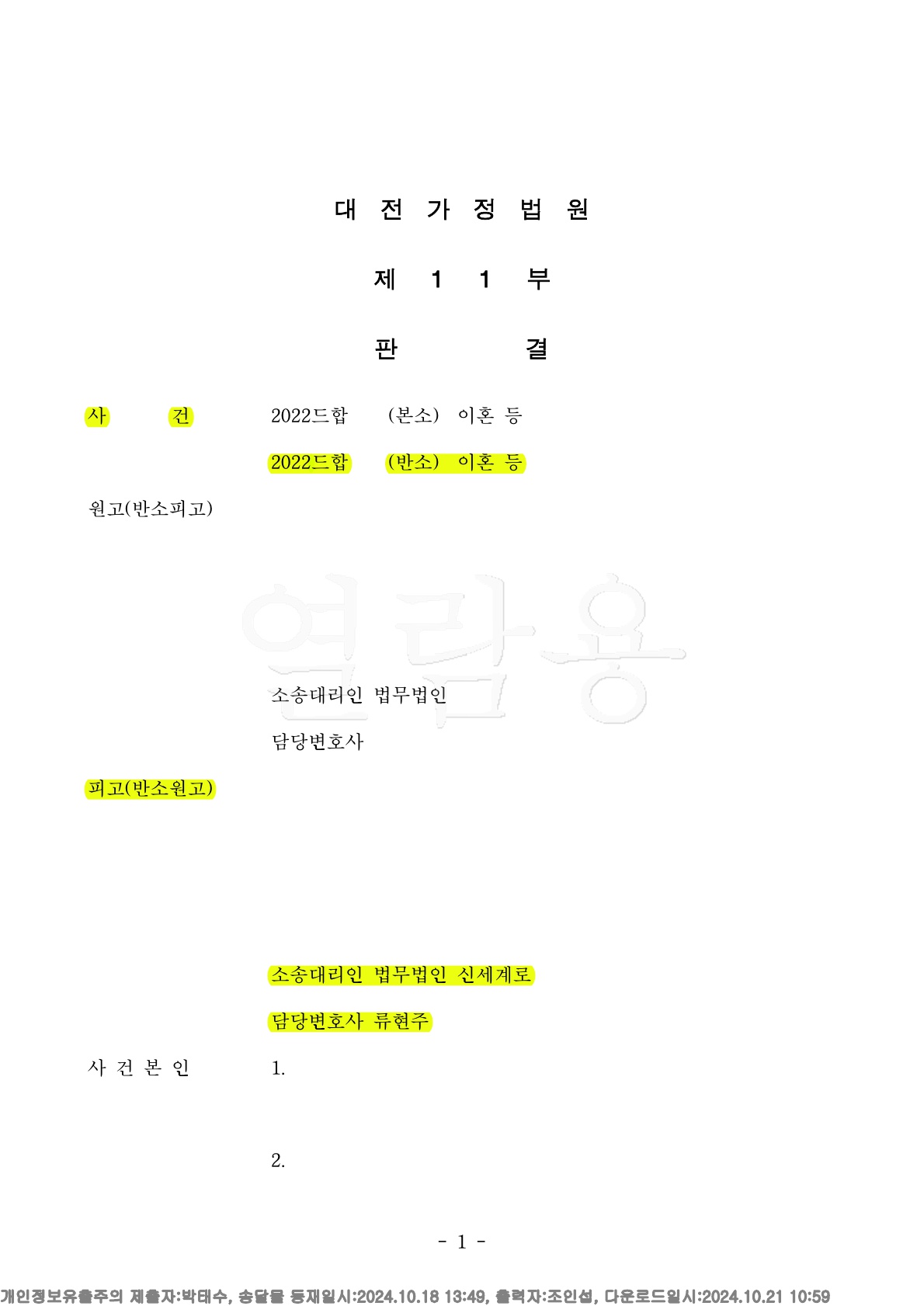 판결문 1