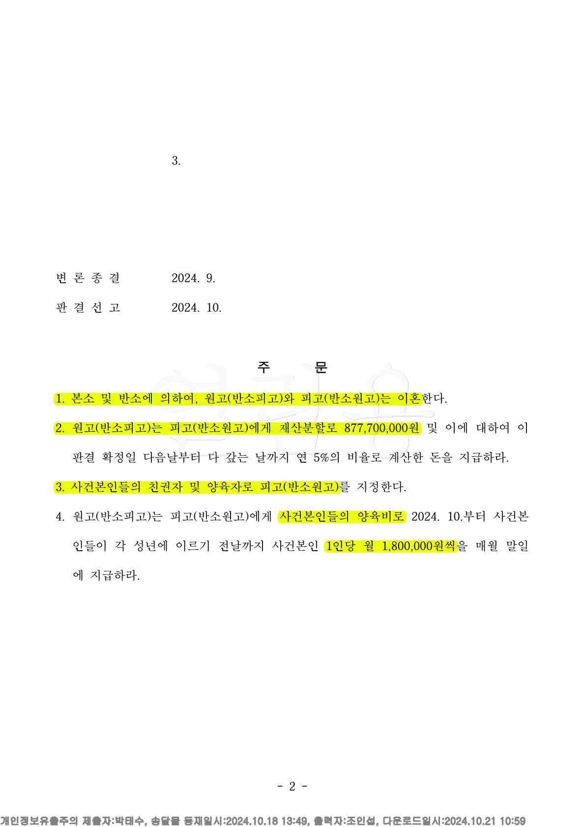 판결문 2