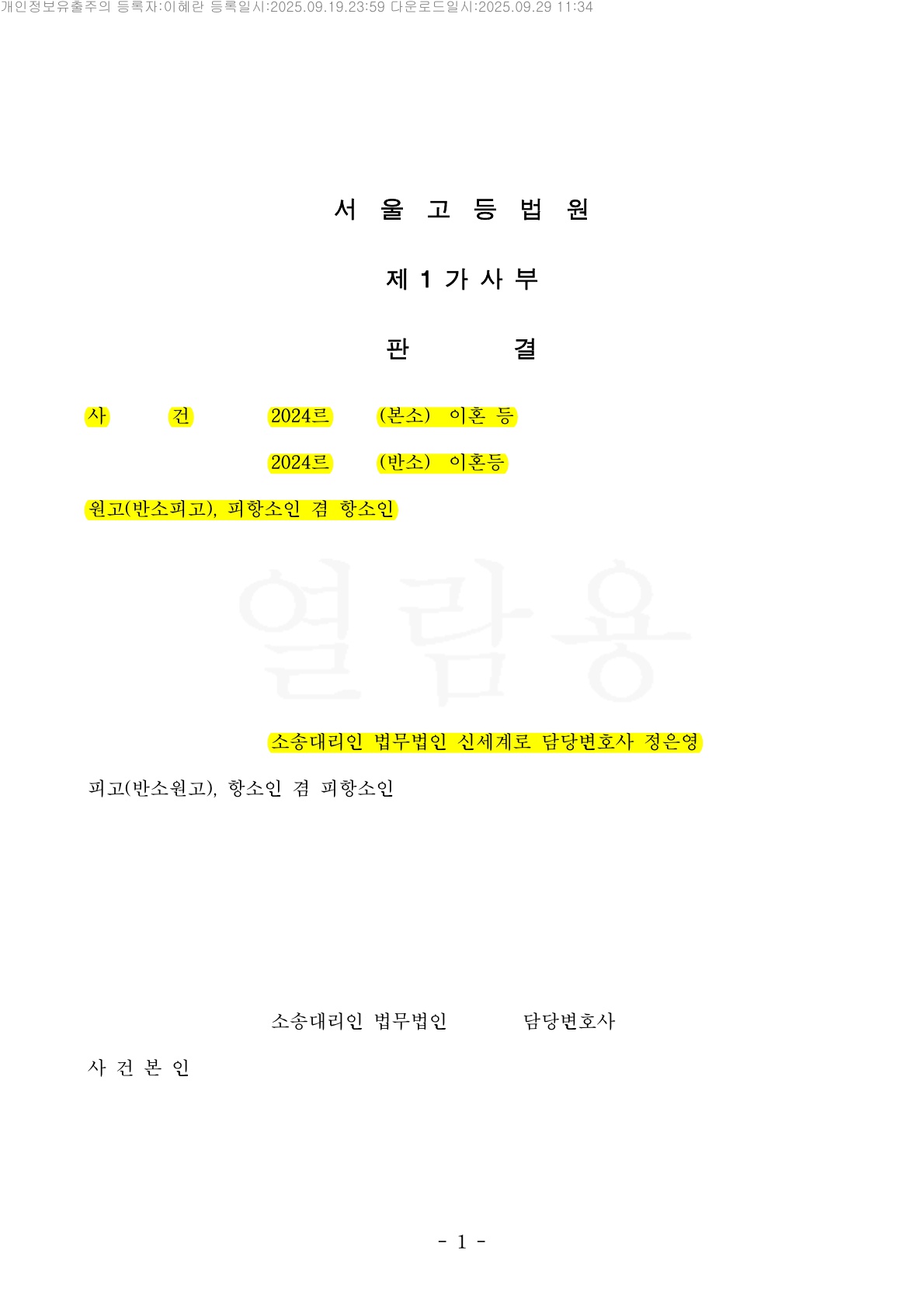 판결문 1
