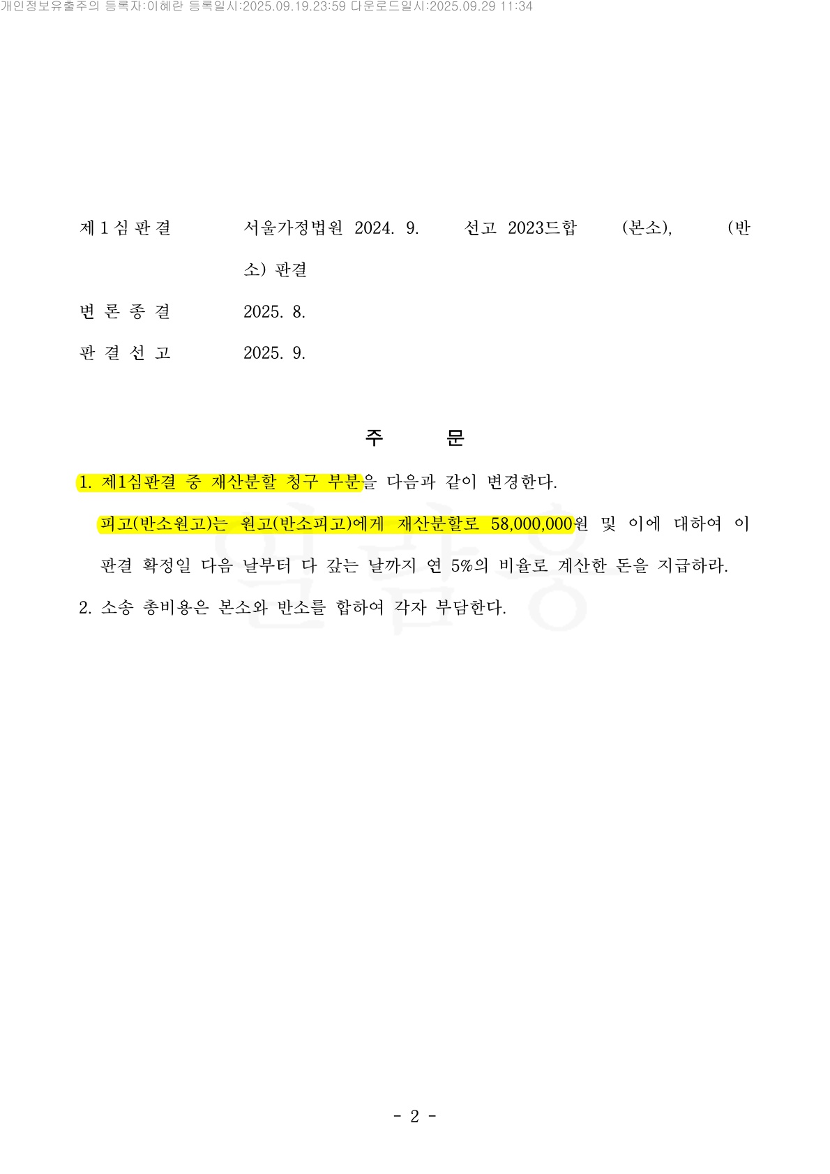 판결문 2