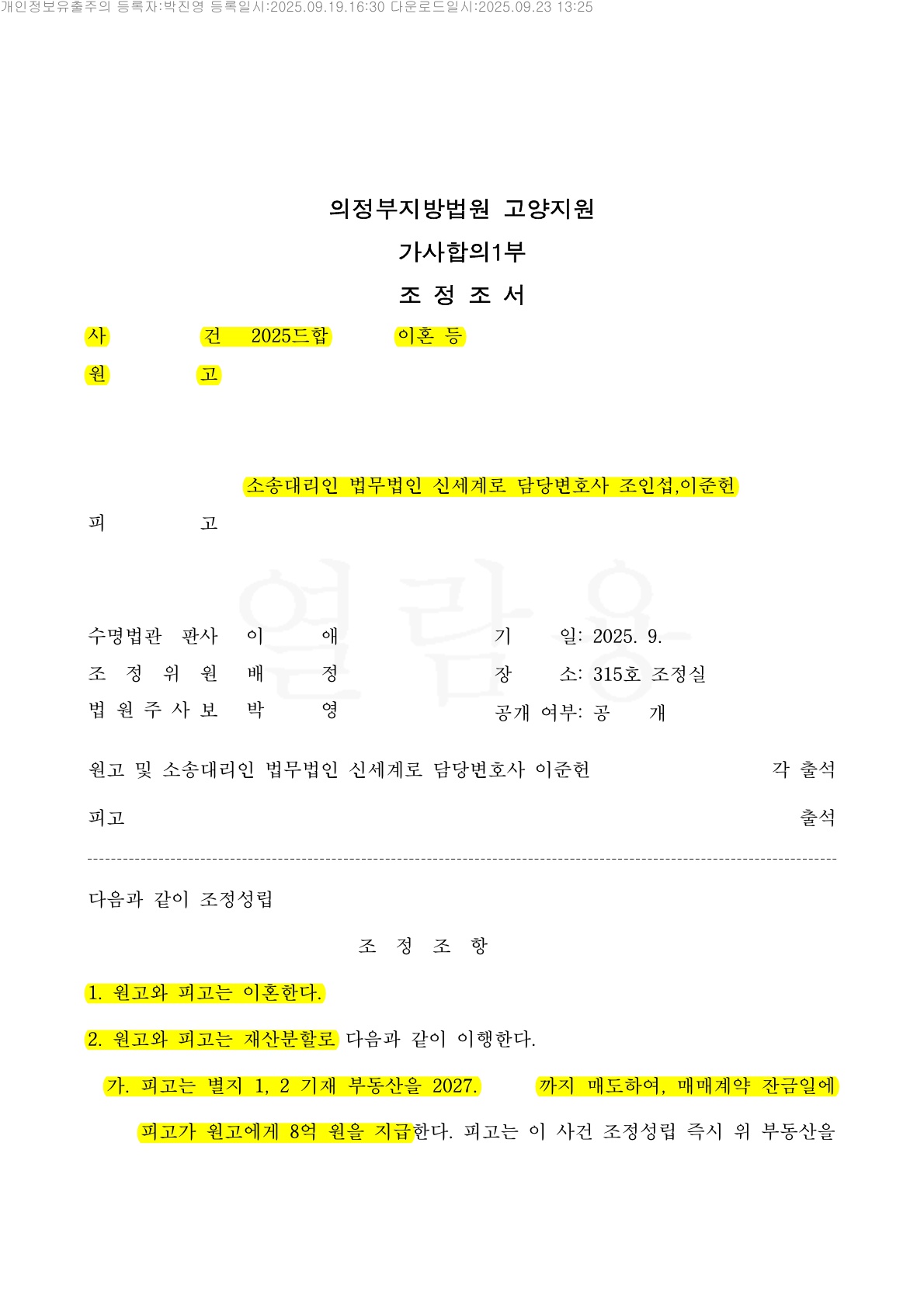 판결문 1
