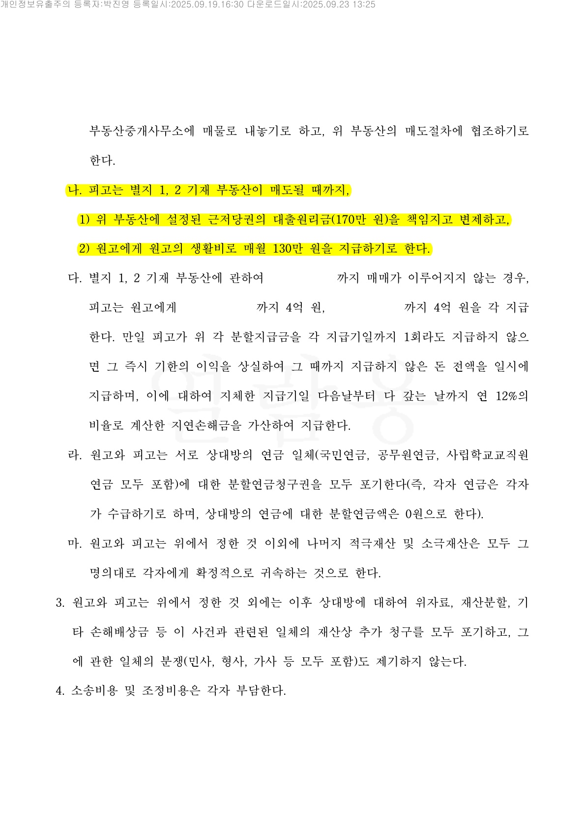 판결문 2