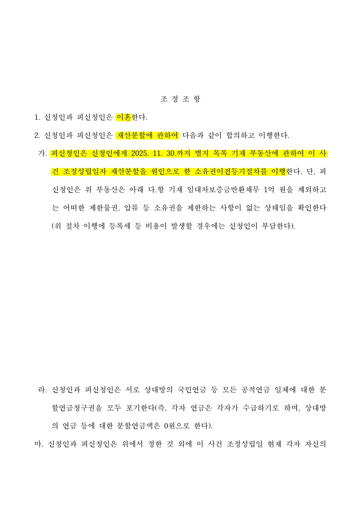 판결문 2