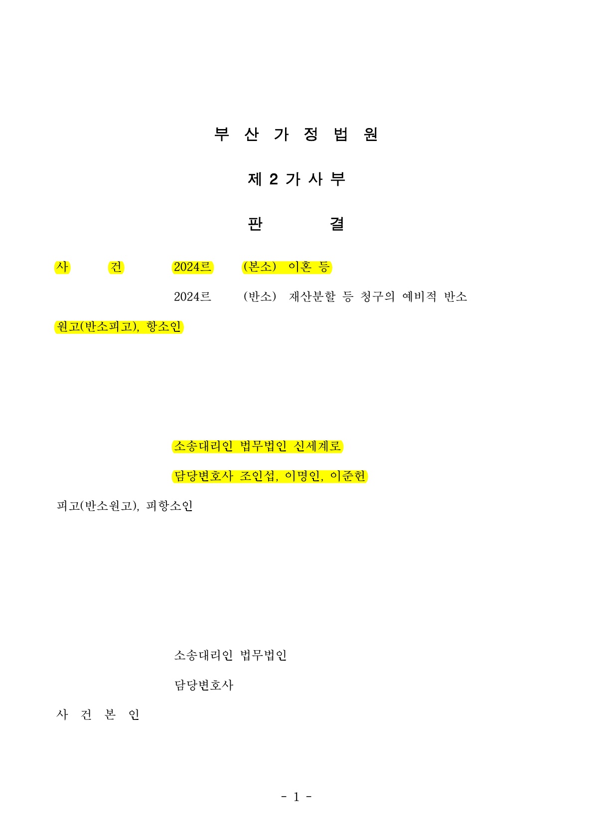 판결문 1