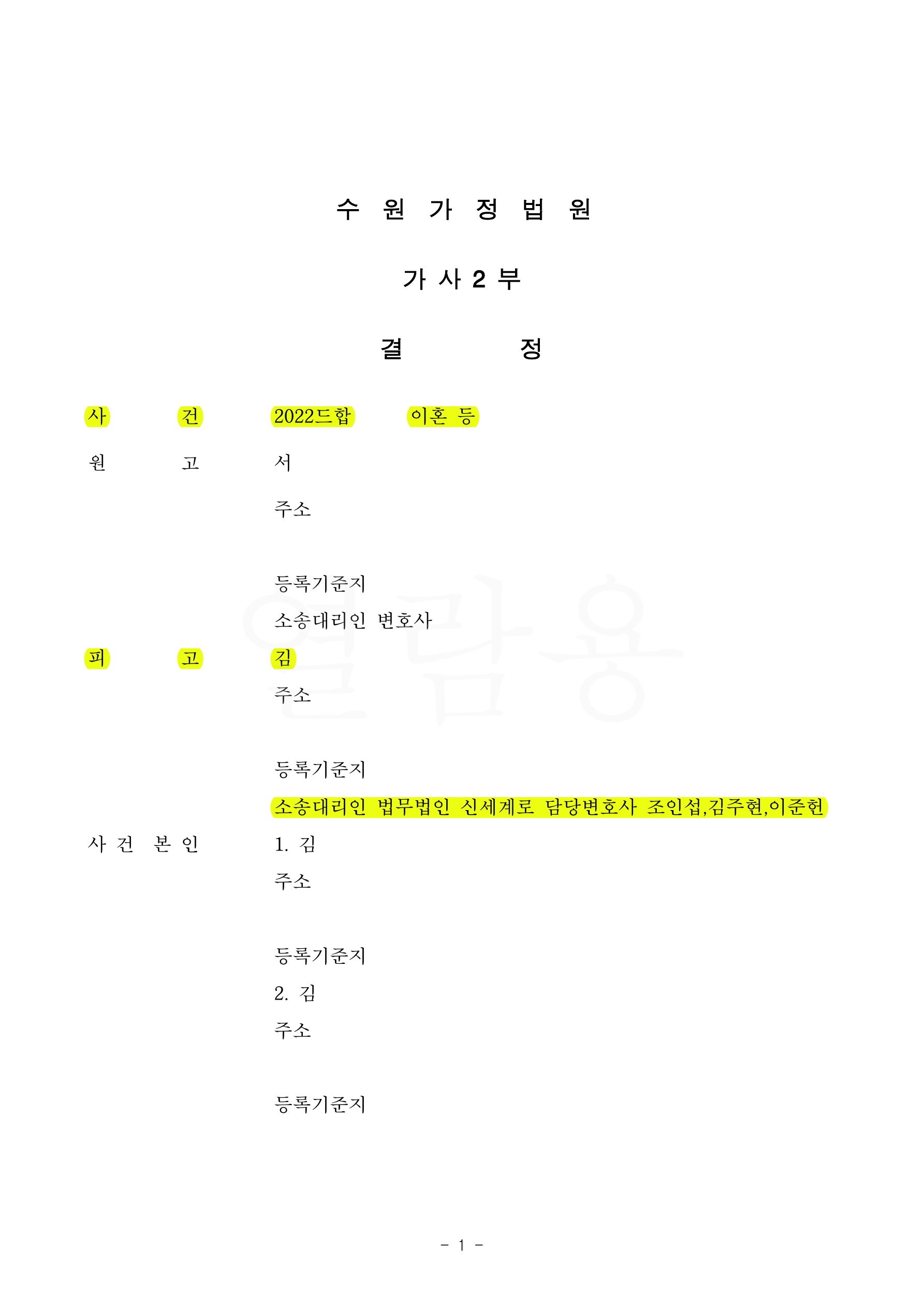 판결문 1