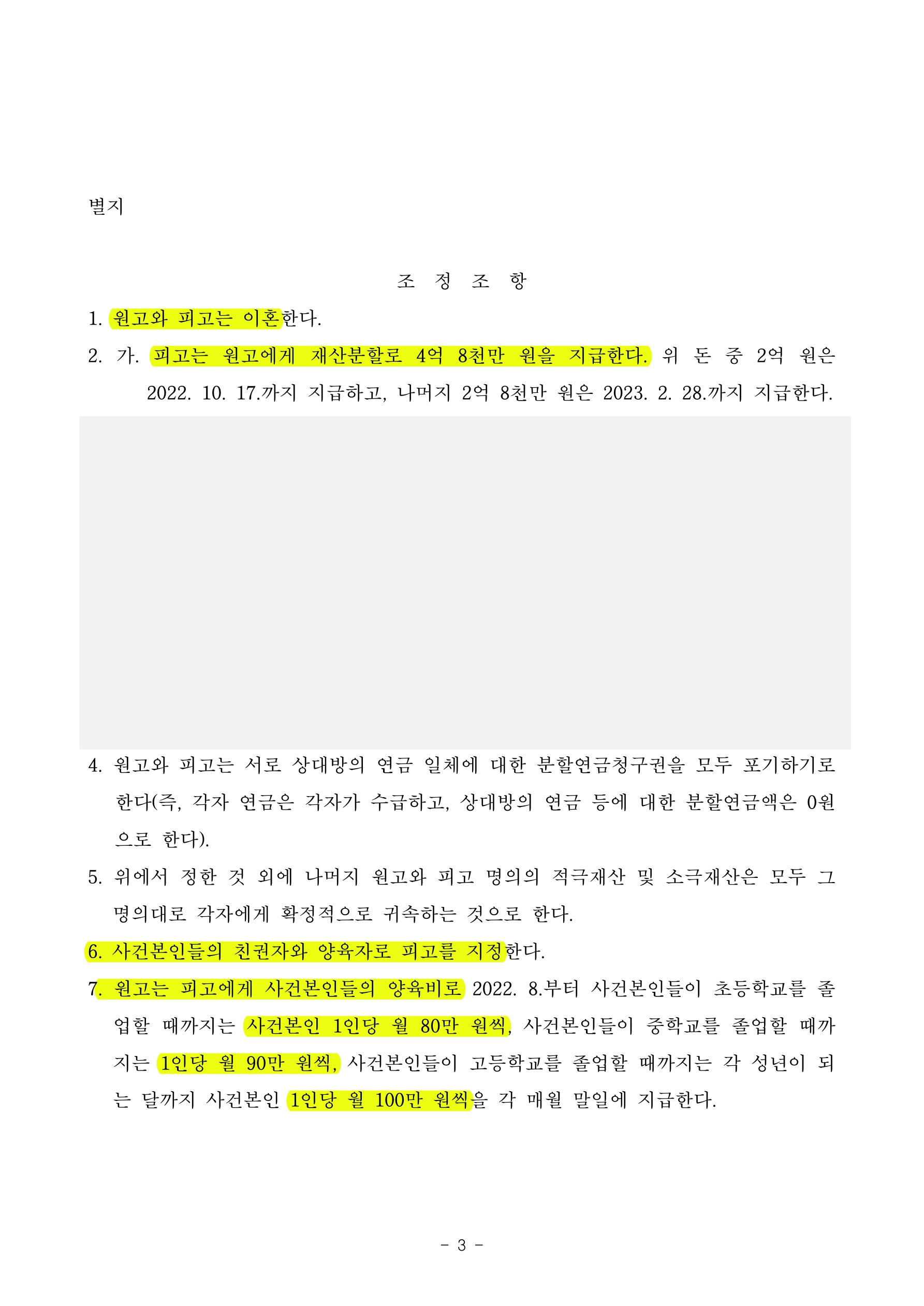 판결문 2