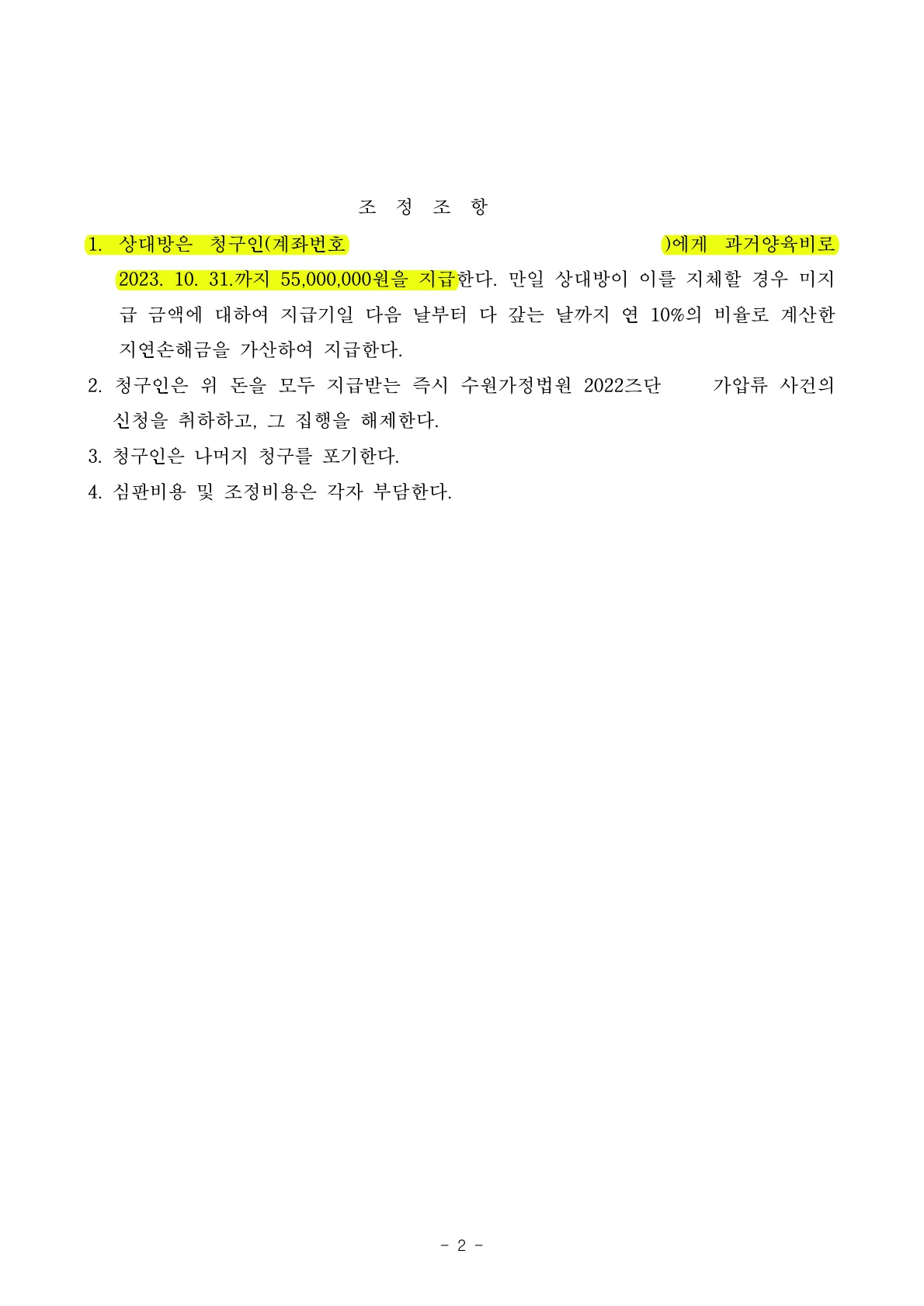 판결문 2