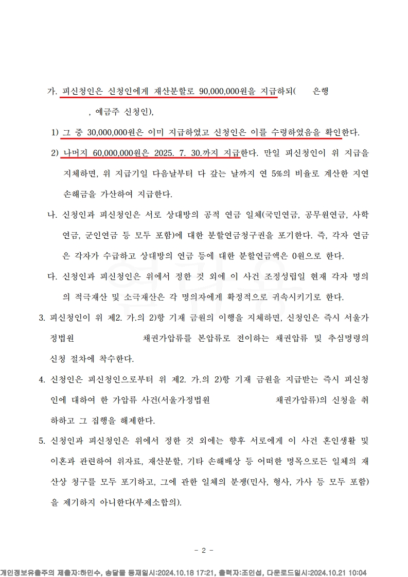 판결문 2