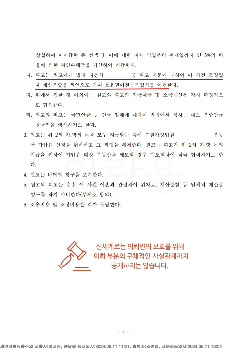 판결문 2