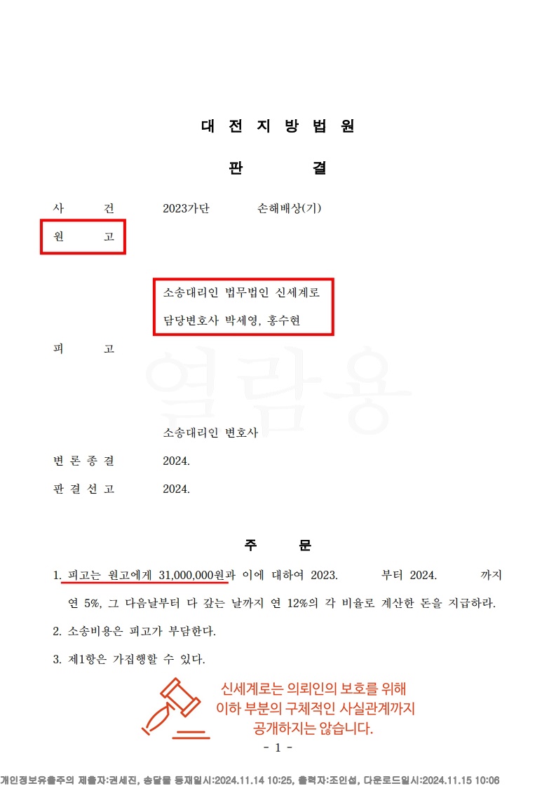 판결문 1