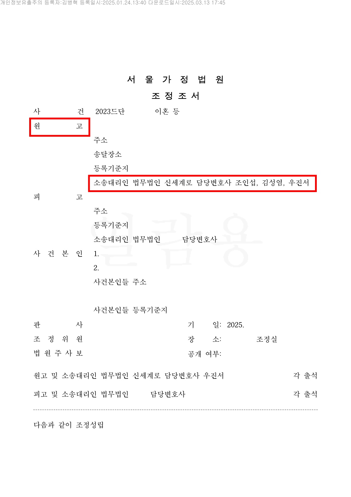 판결문 1