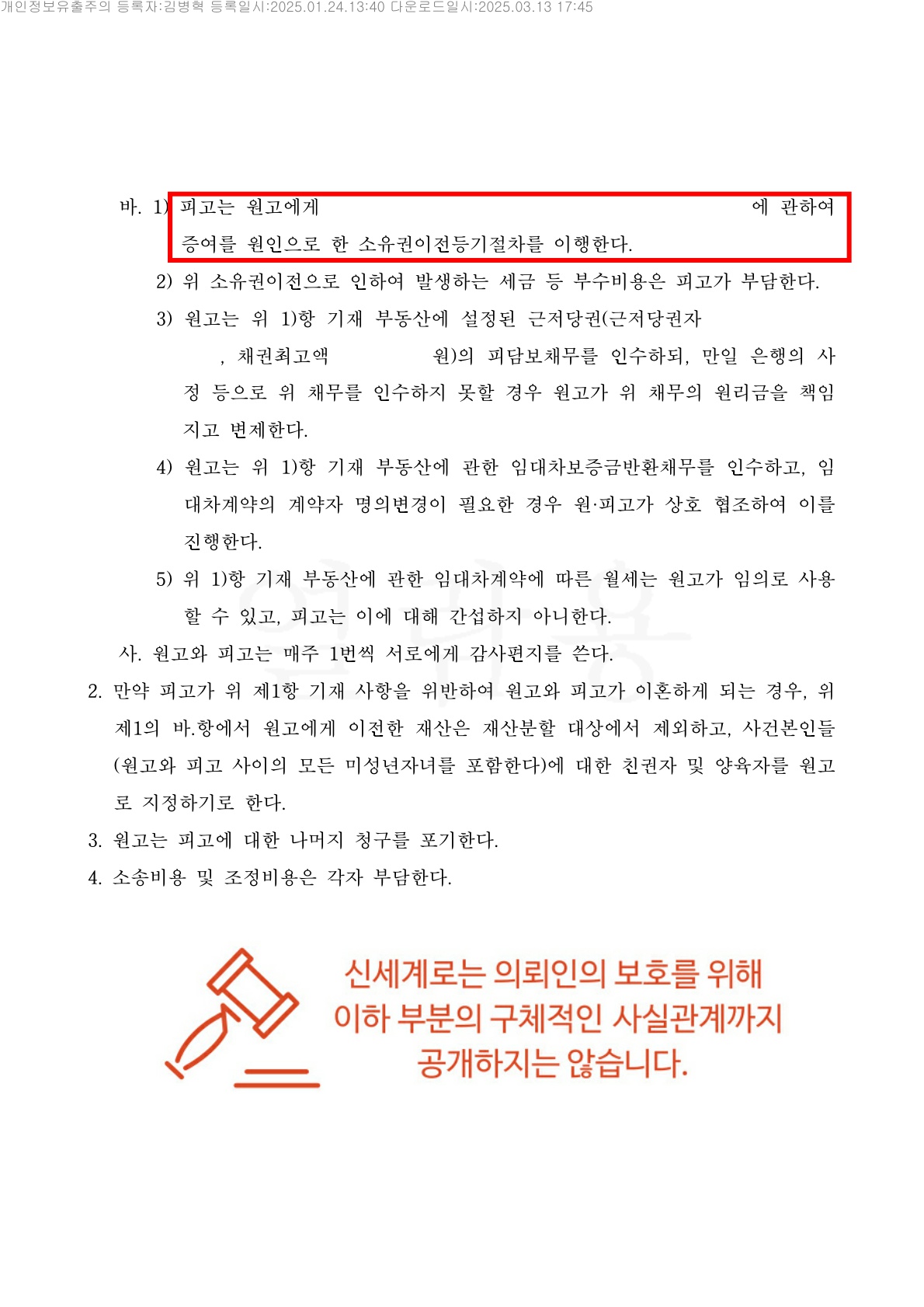 판결문 3