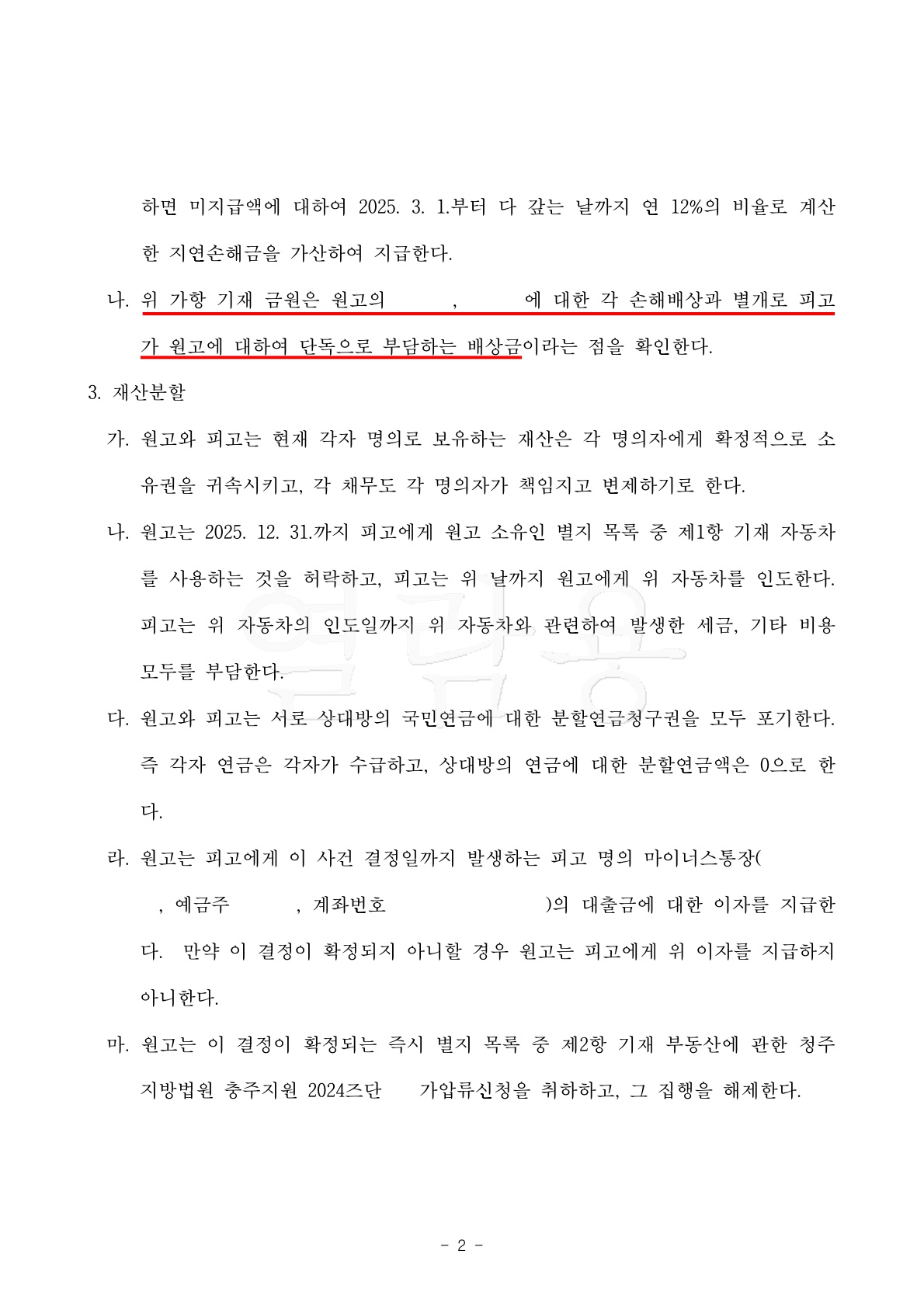 판결문 2