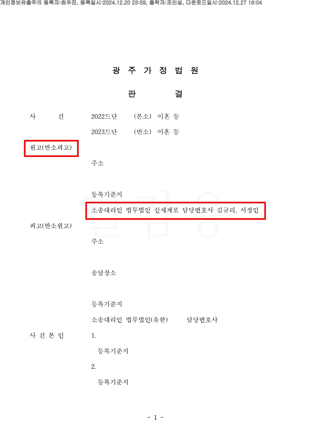 판결문 1