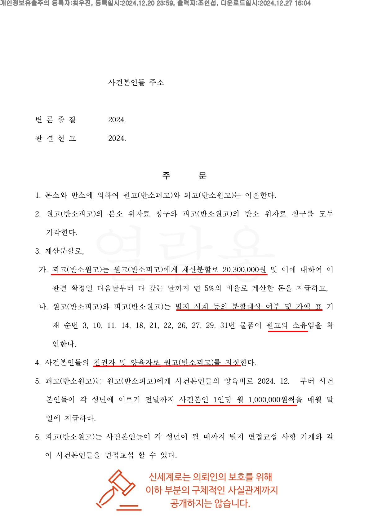 판결문 2