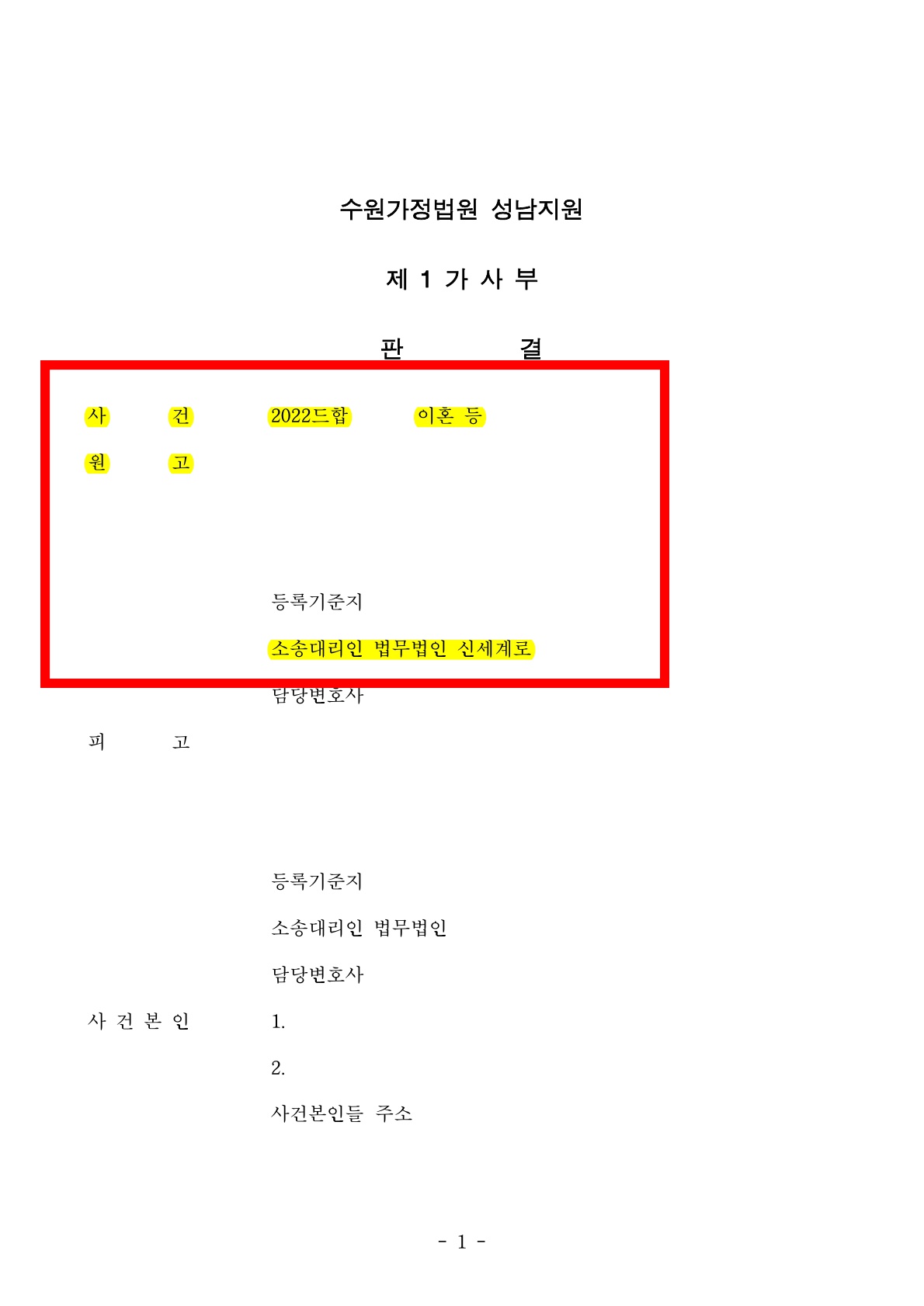 판결문 1