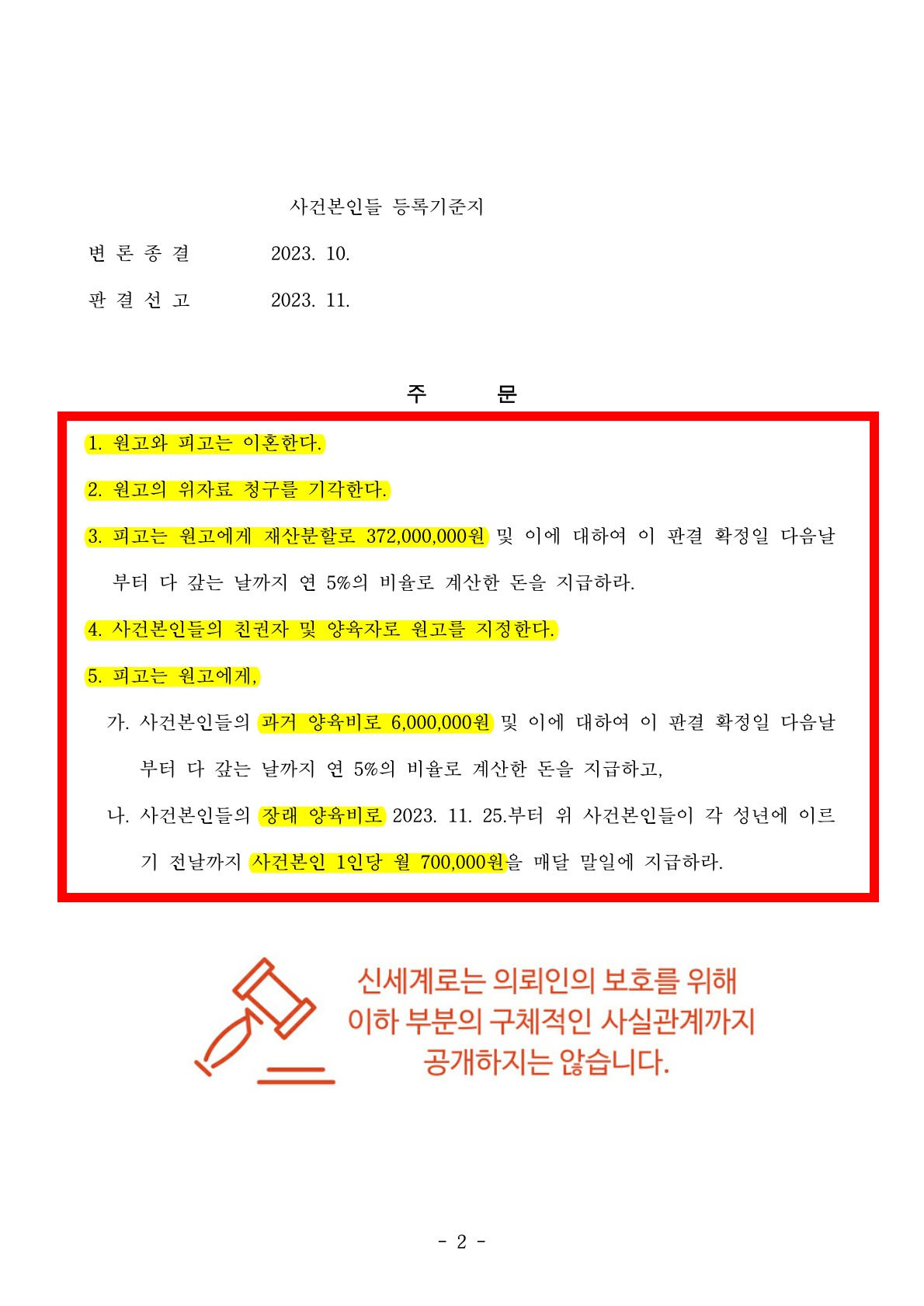 판결문 2