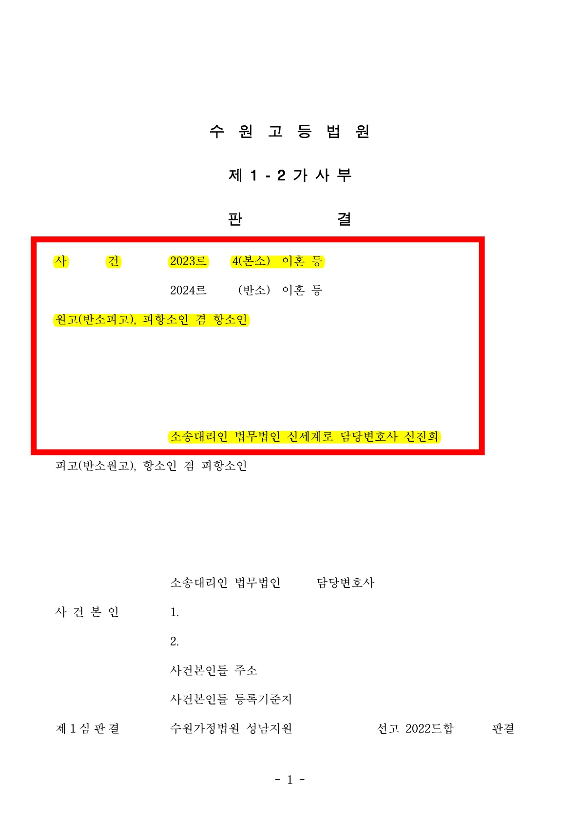 판결문 3