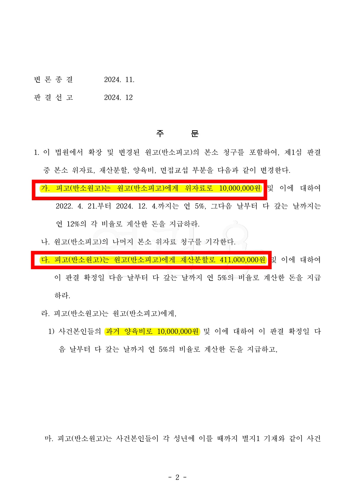 판결문 4