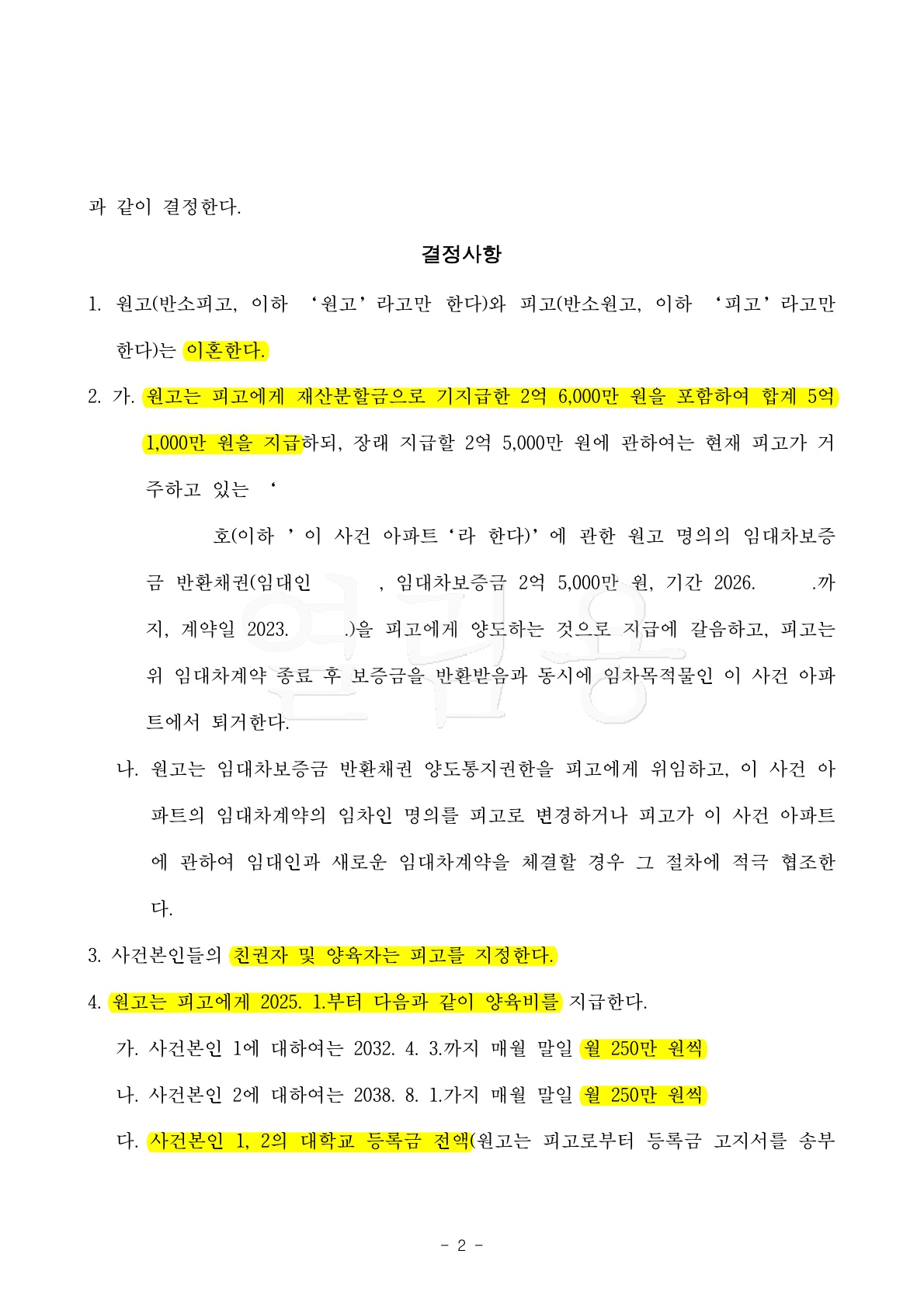 판결문 2